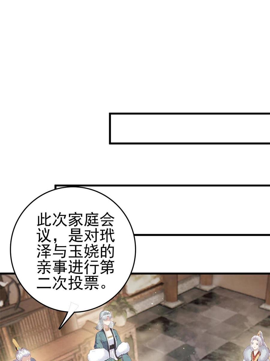 066 白虎城家庭会议11