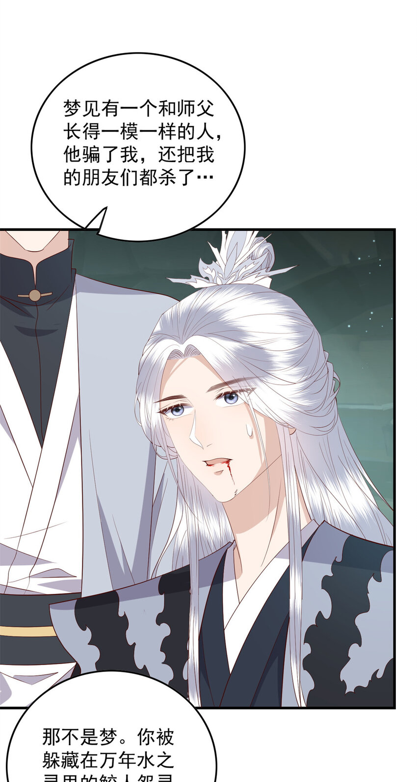 123 误伤师父28