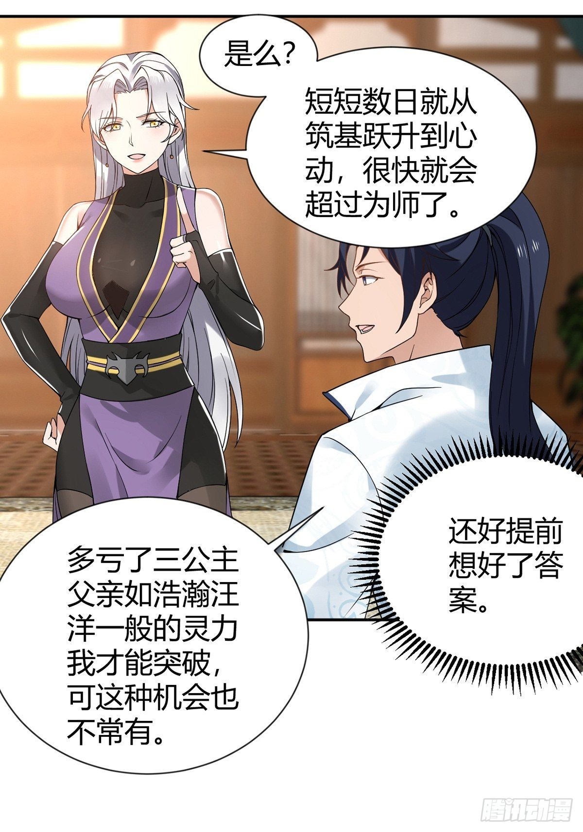 第31话-魔君的传说！6
