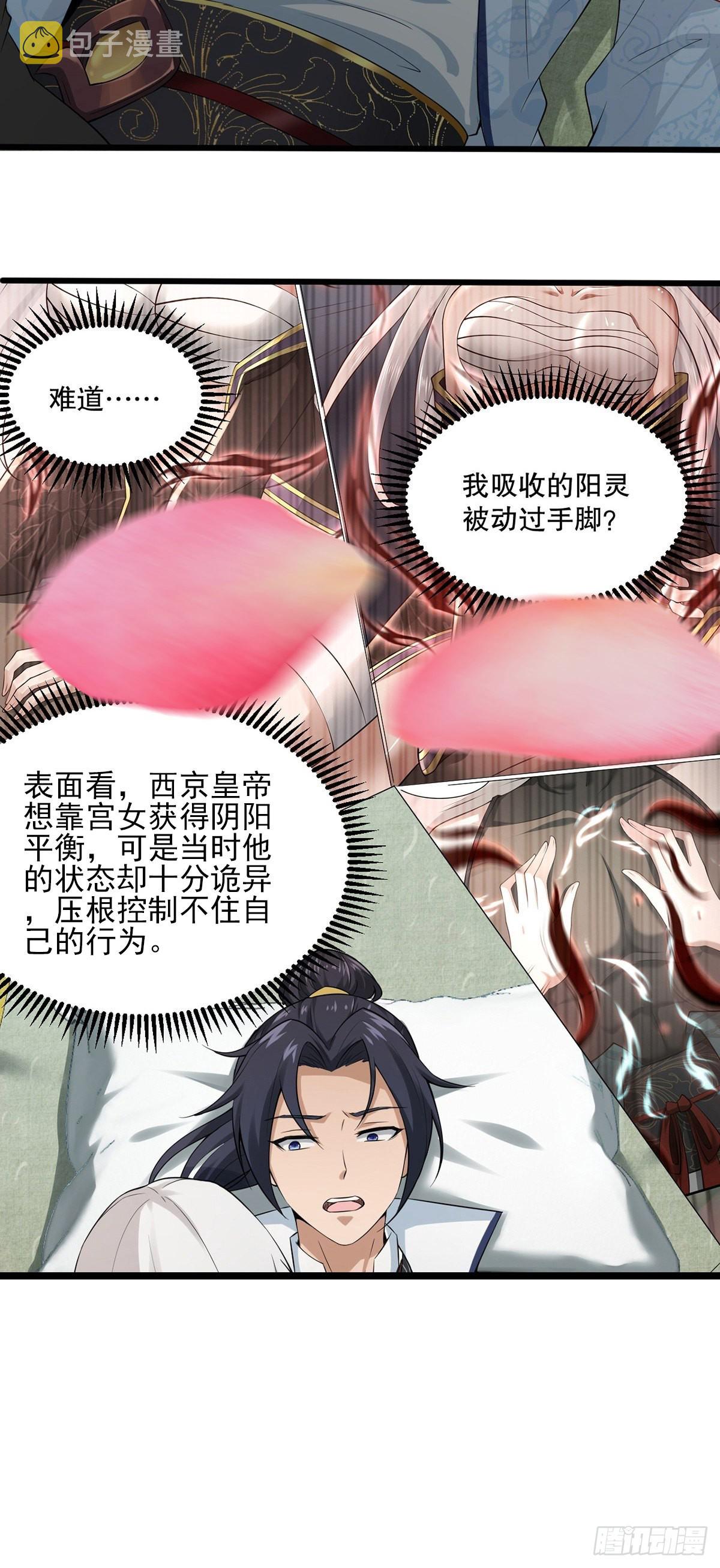 第34话-师父中毒了？25