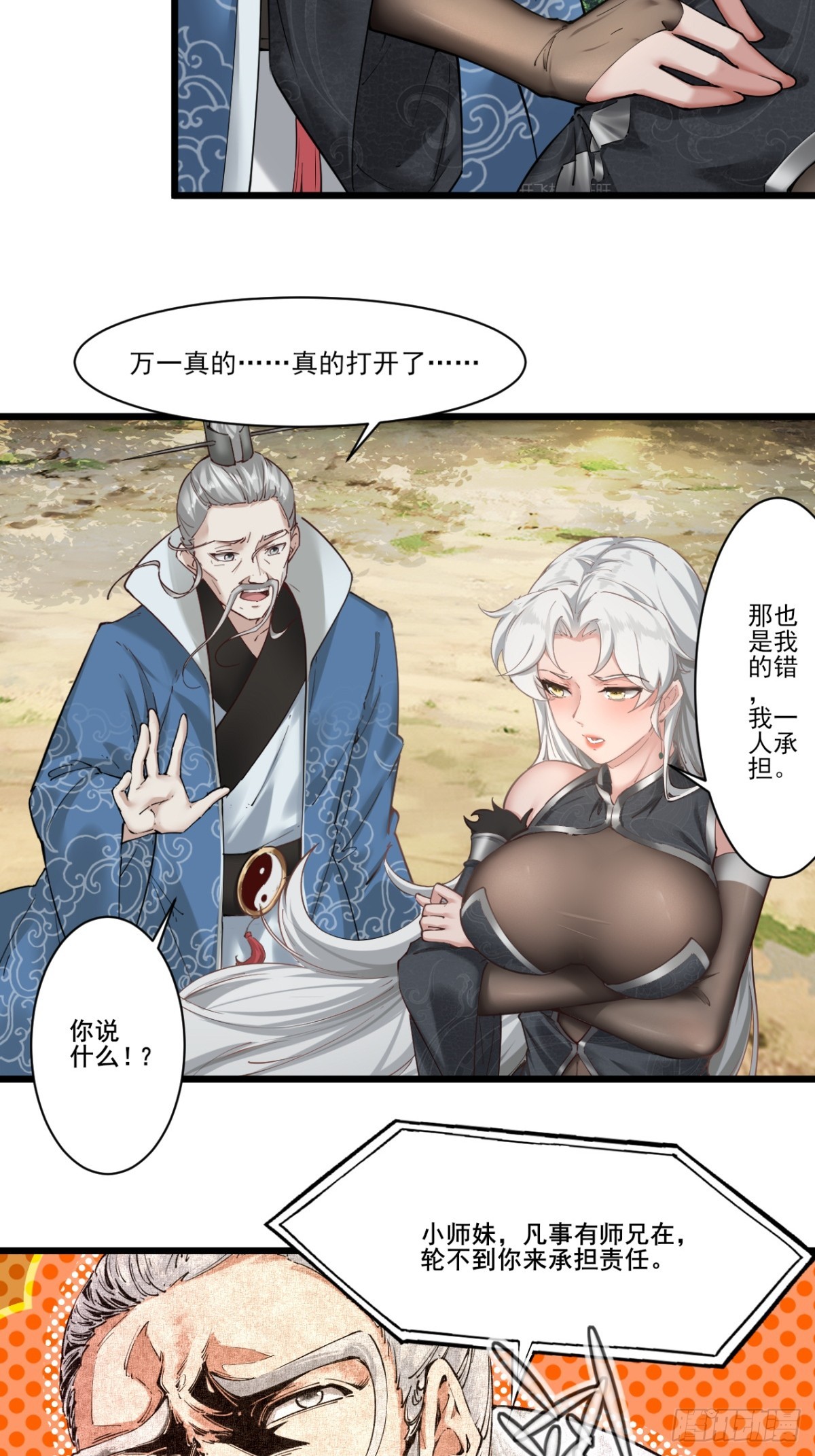 第52话-师兄可不是吃素的24
