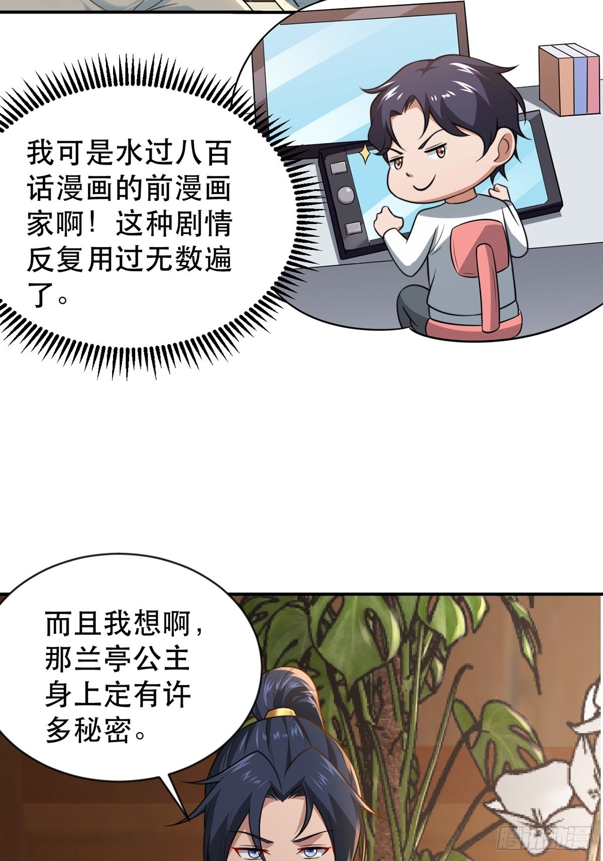 第38话-什么东西咬我一口？13
