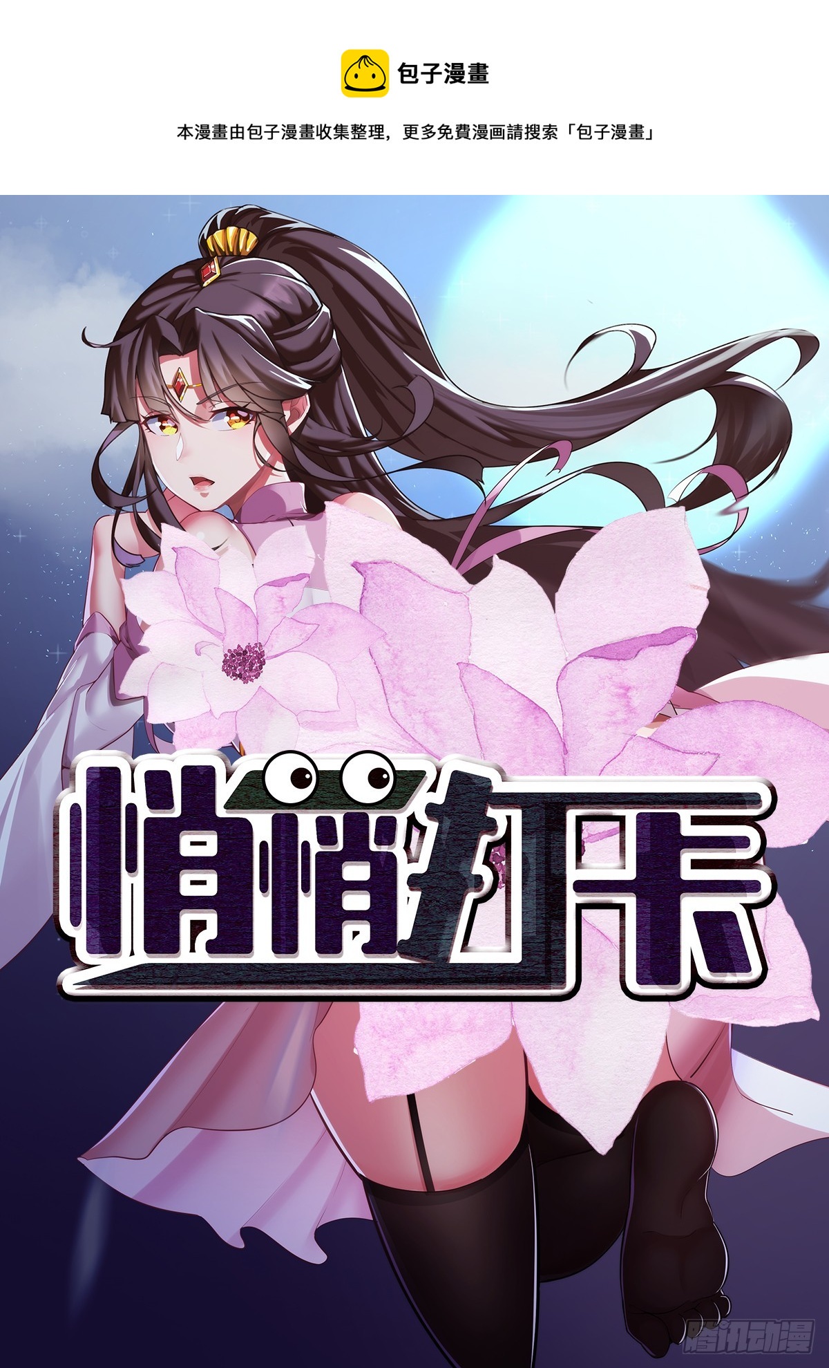 第55话-他可是我的人！0