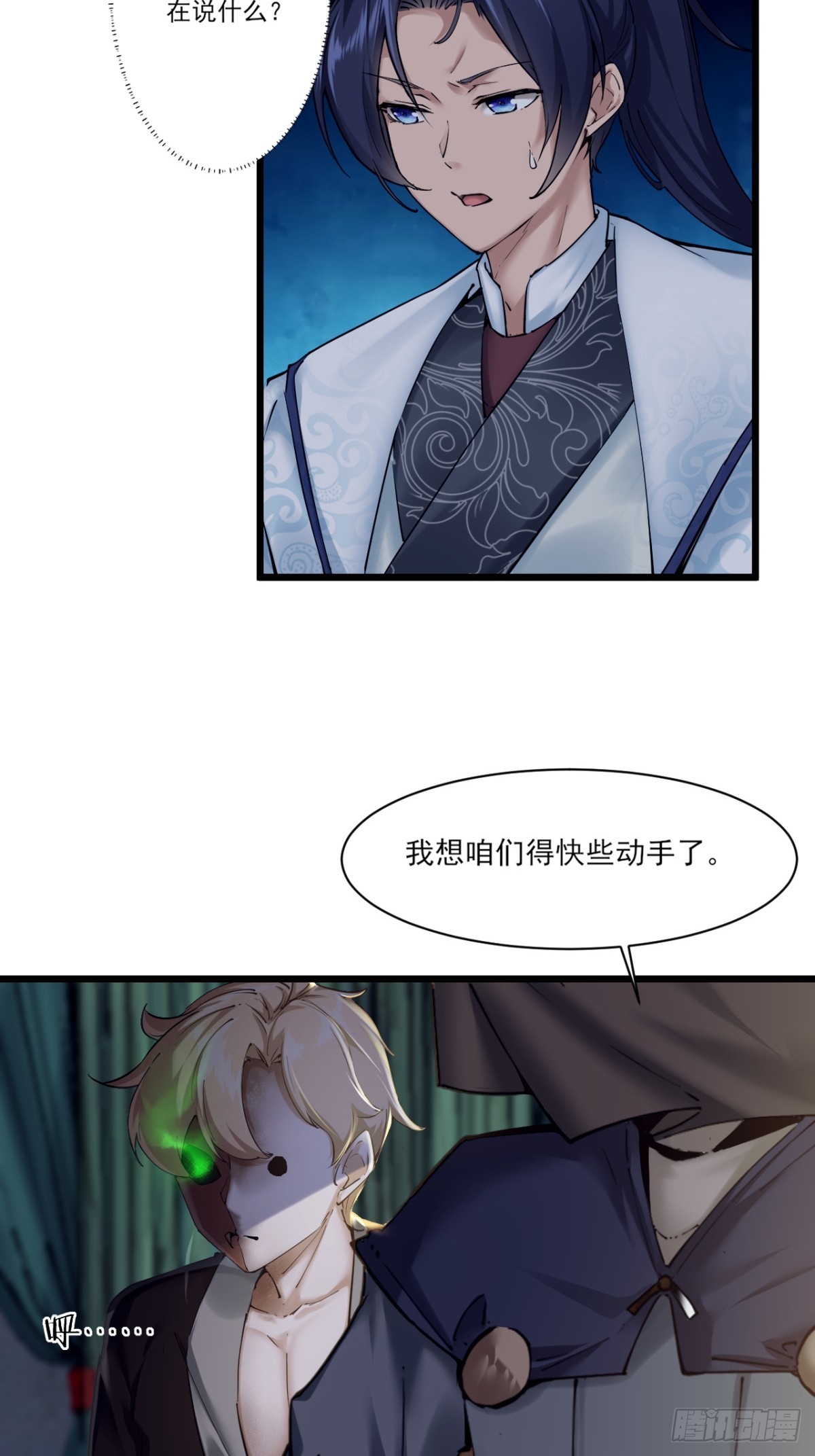第52话-师兄可不是吃素的11