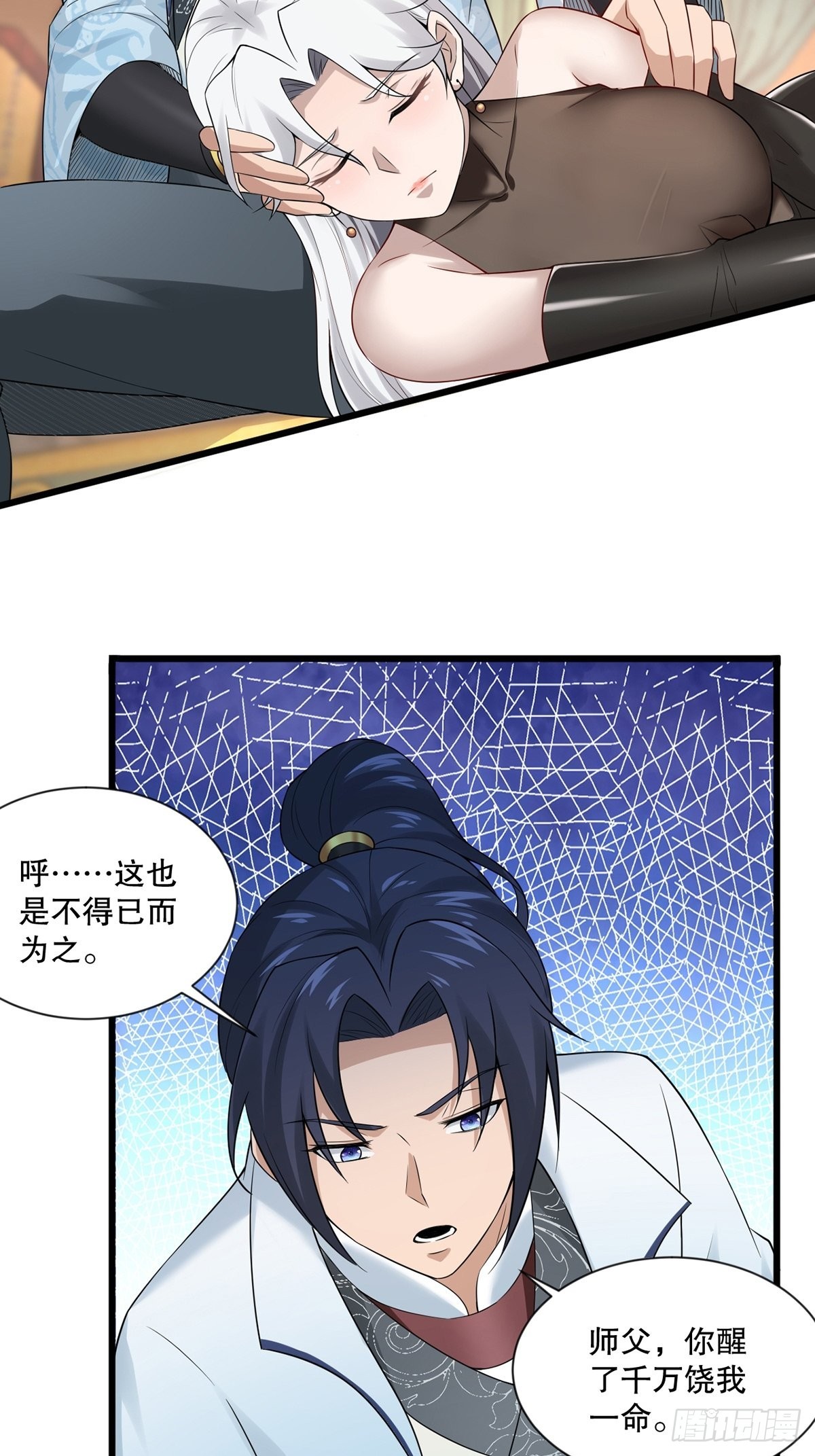 第34话-师父中毒了？34