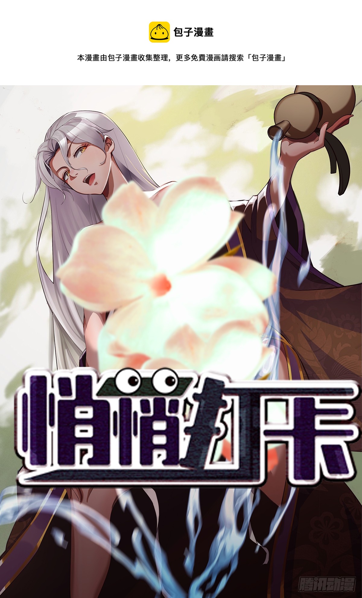 第54话-你这时候敲门？0