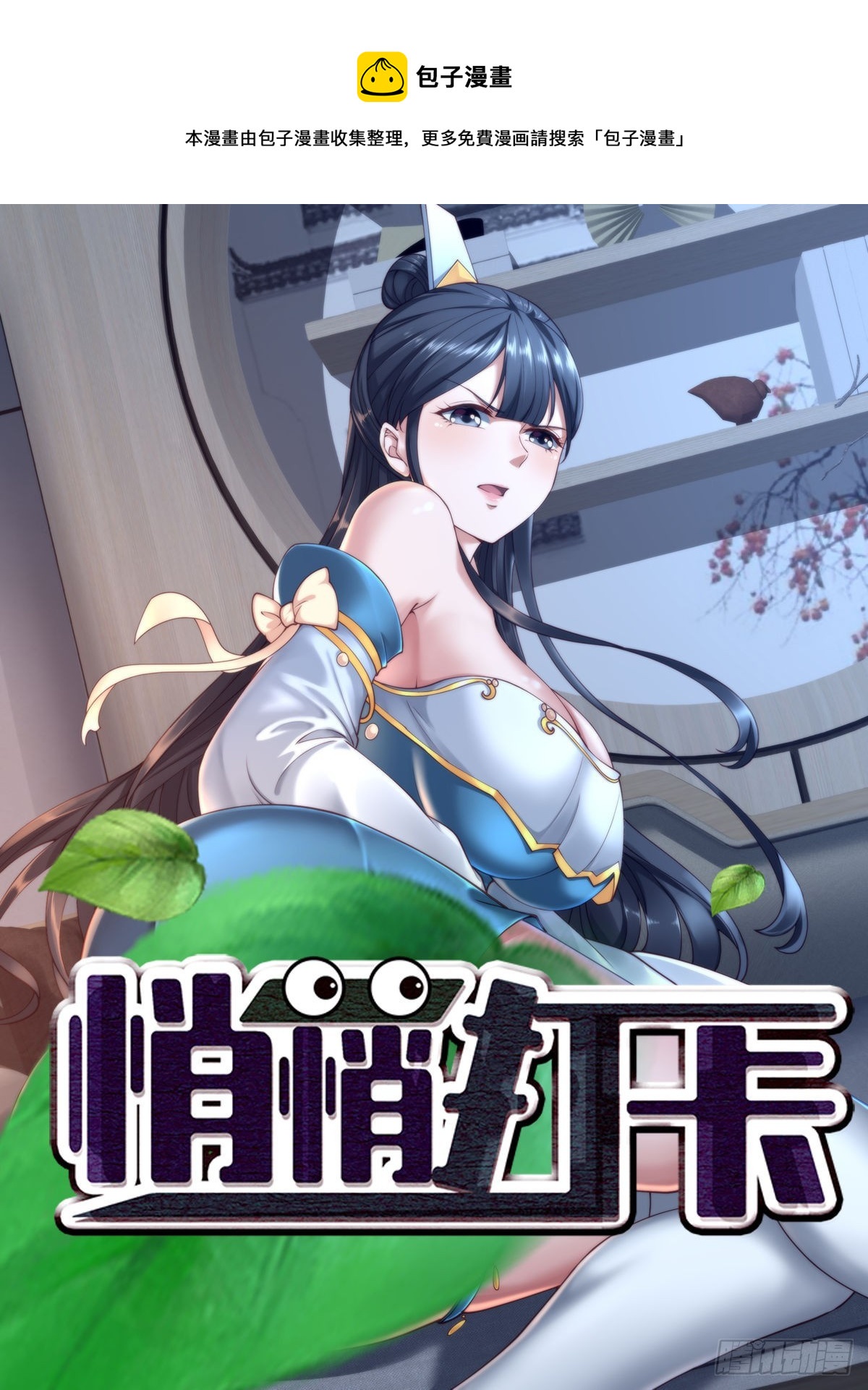 第38话-什么东西咬我一口？0
