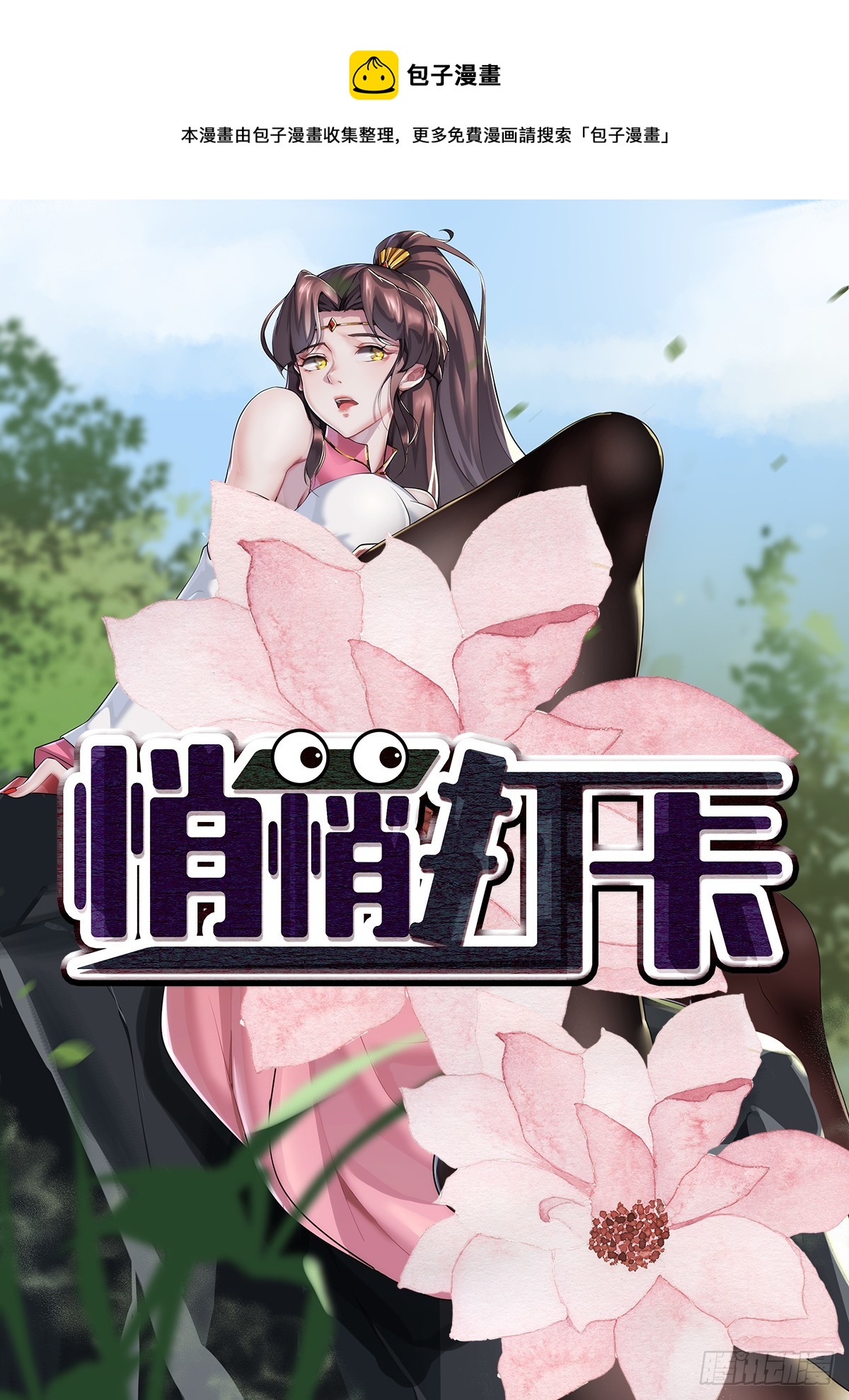 第56话-独处花园0