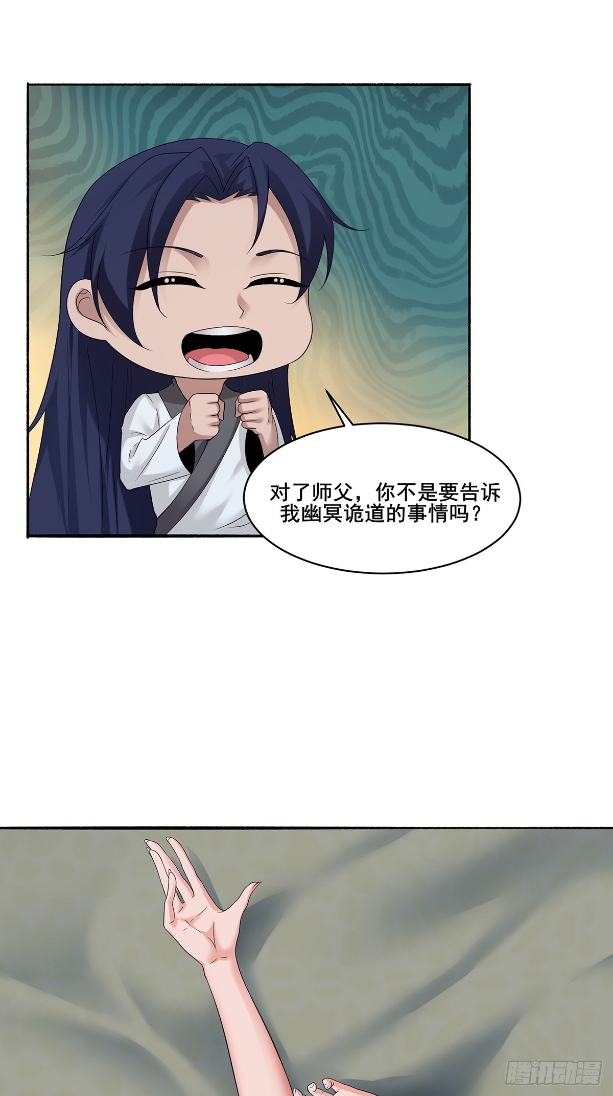 第54话-你这时候敲门？28