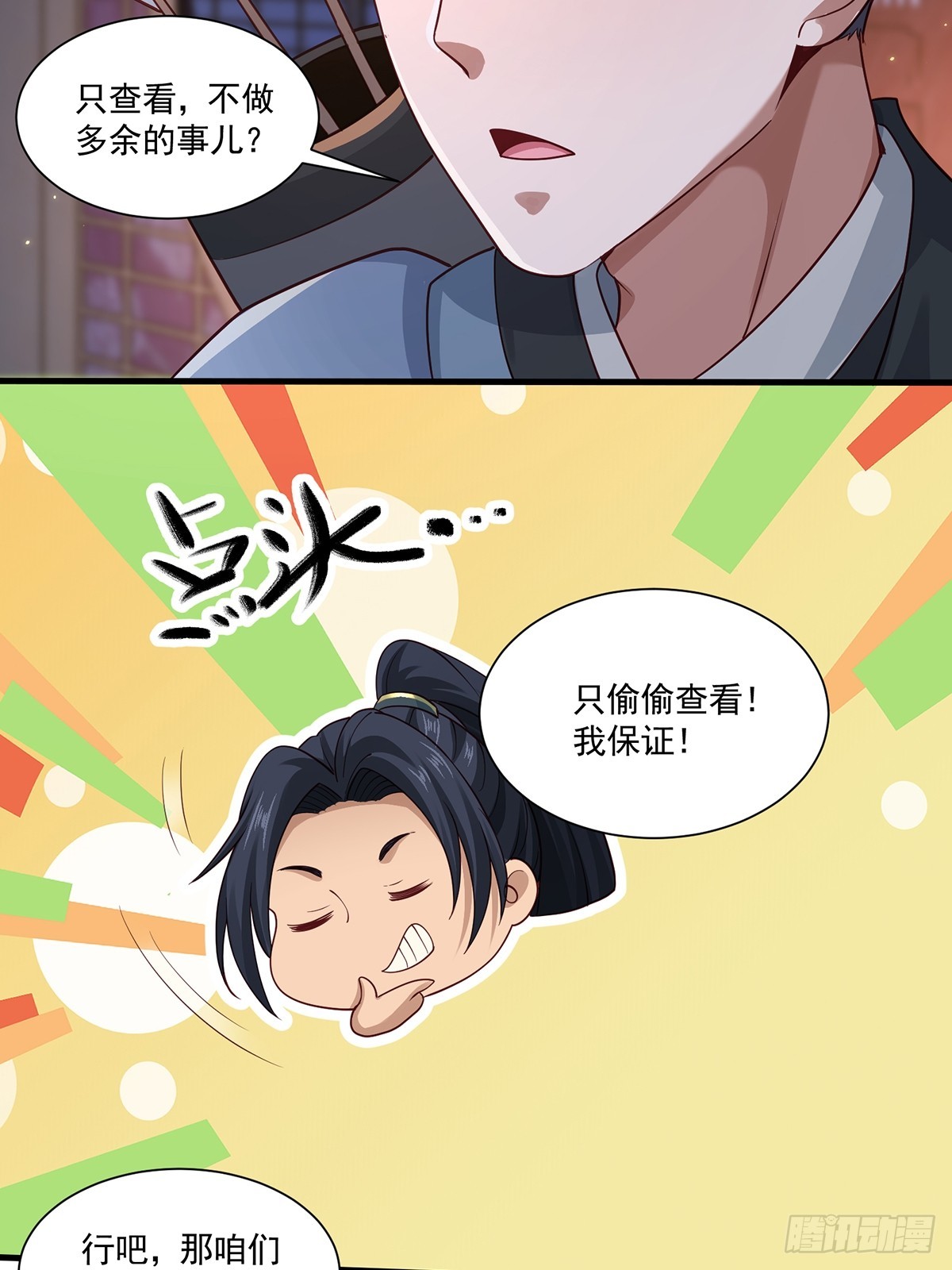 第48话-谜团33