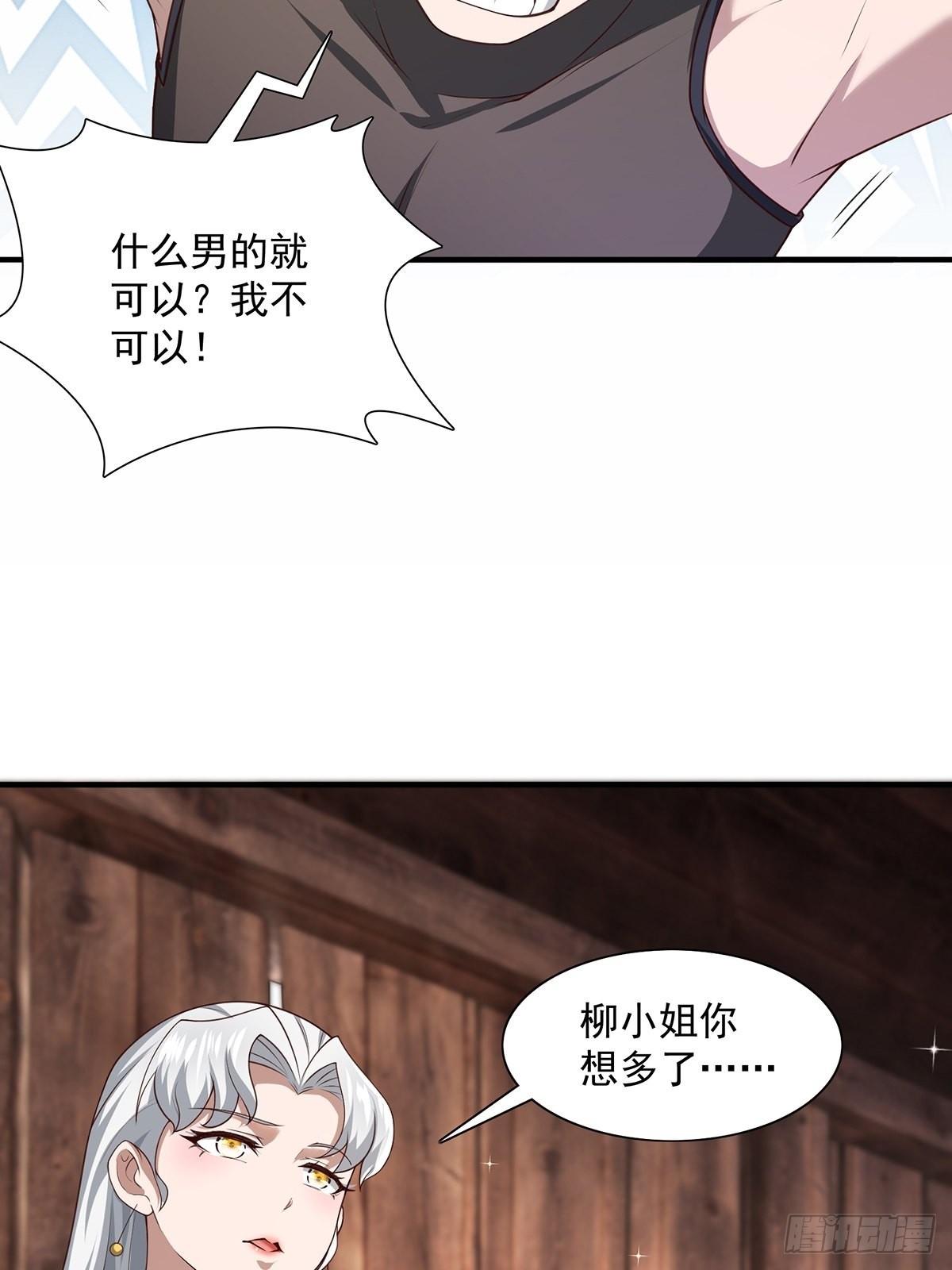 第21话-啊这！15