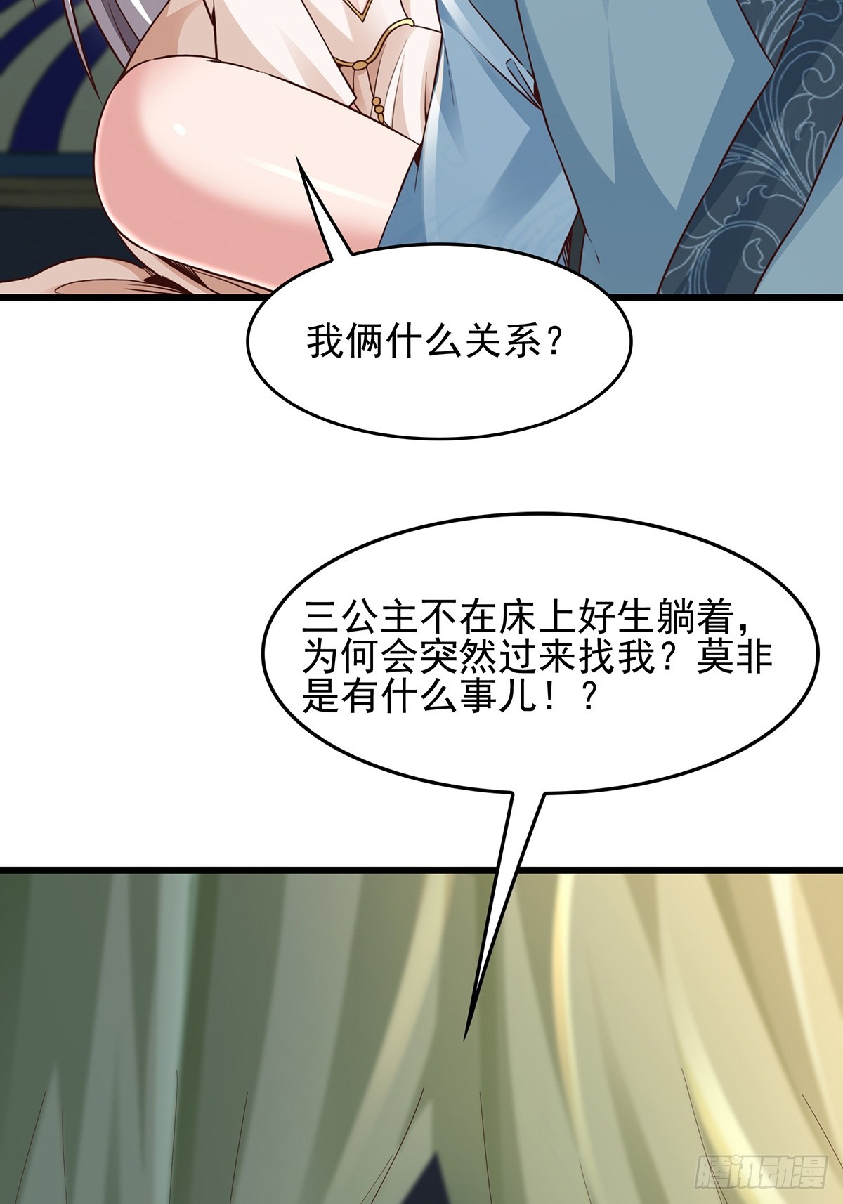 第55话-他可是我的人！5