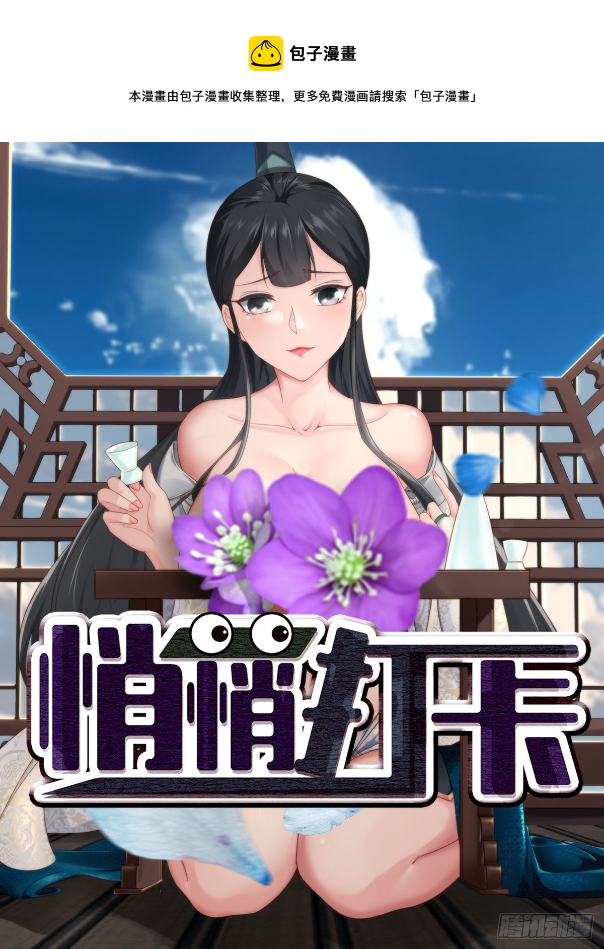 第34话-师父中毒了？0