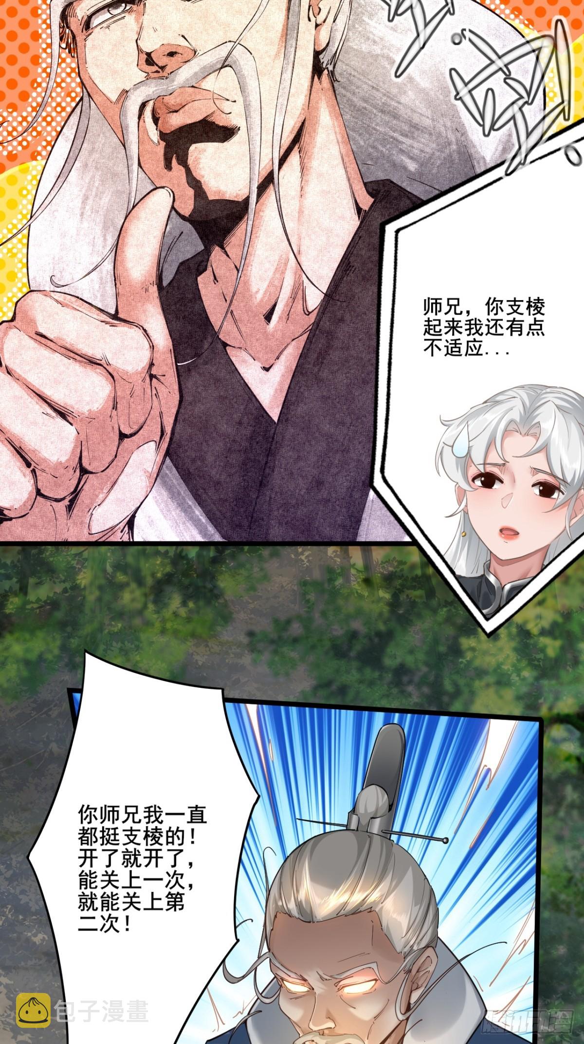 第52话-师兄可不是吃素的25