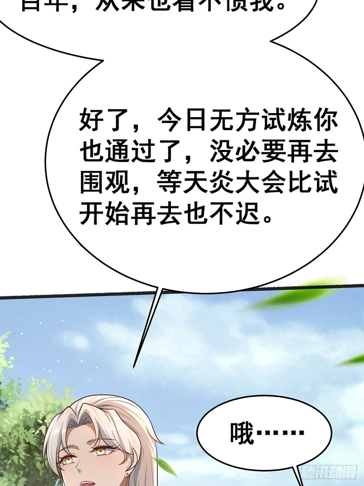 第19话-再遇三公主~11