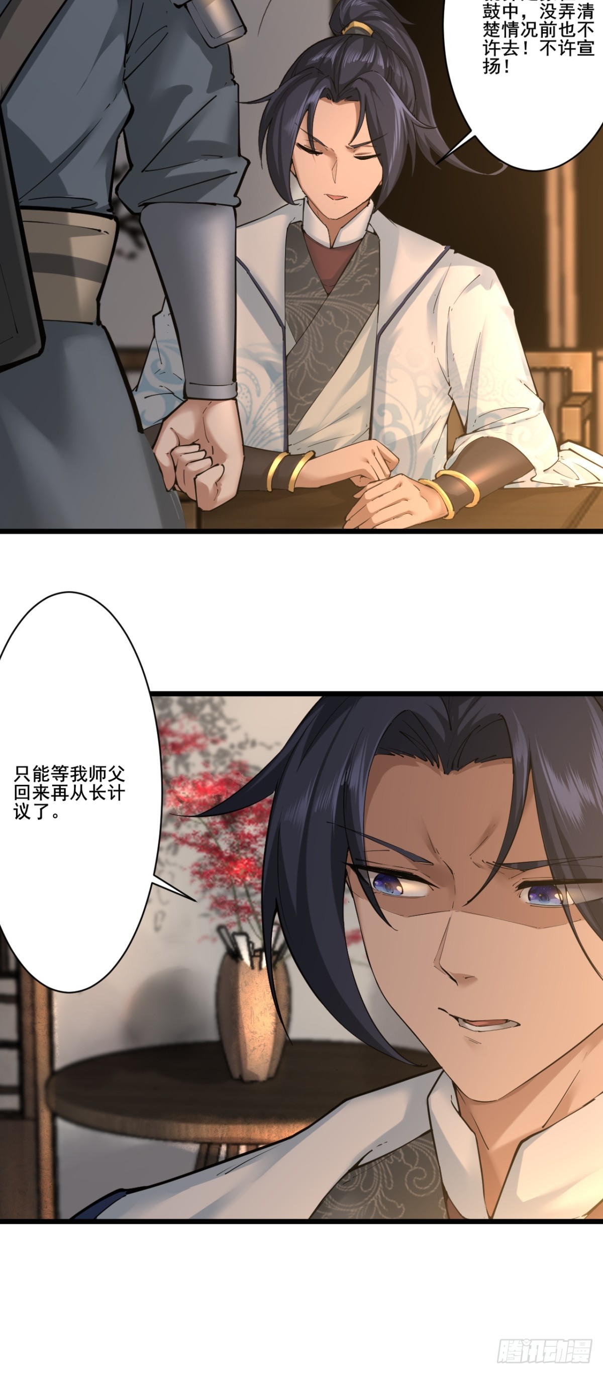第52话-师兄可不是吃素的21