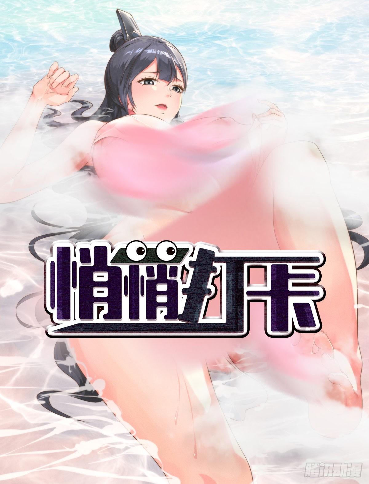 第25话-不妙！0