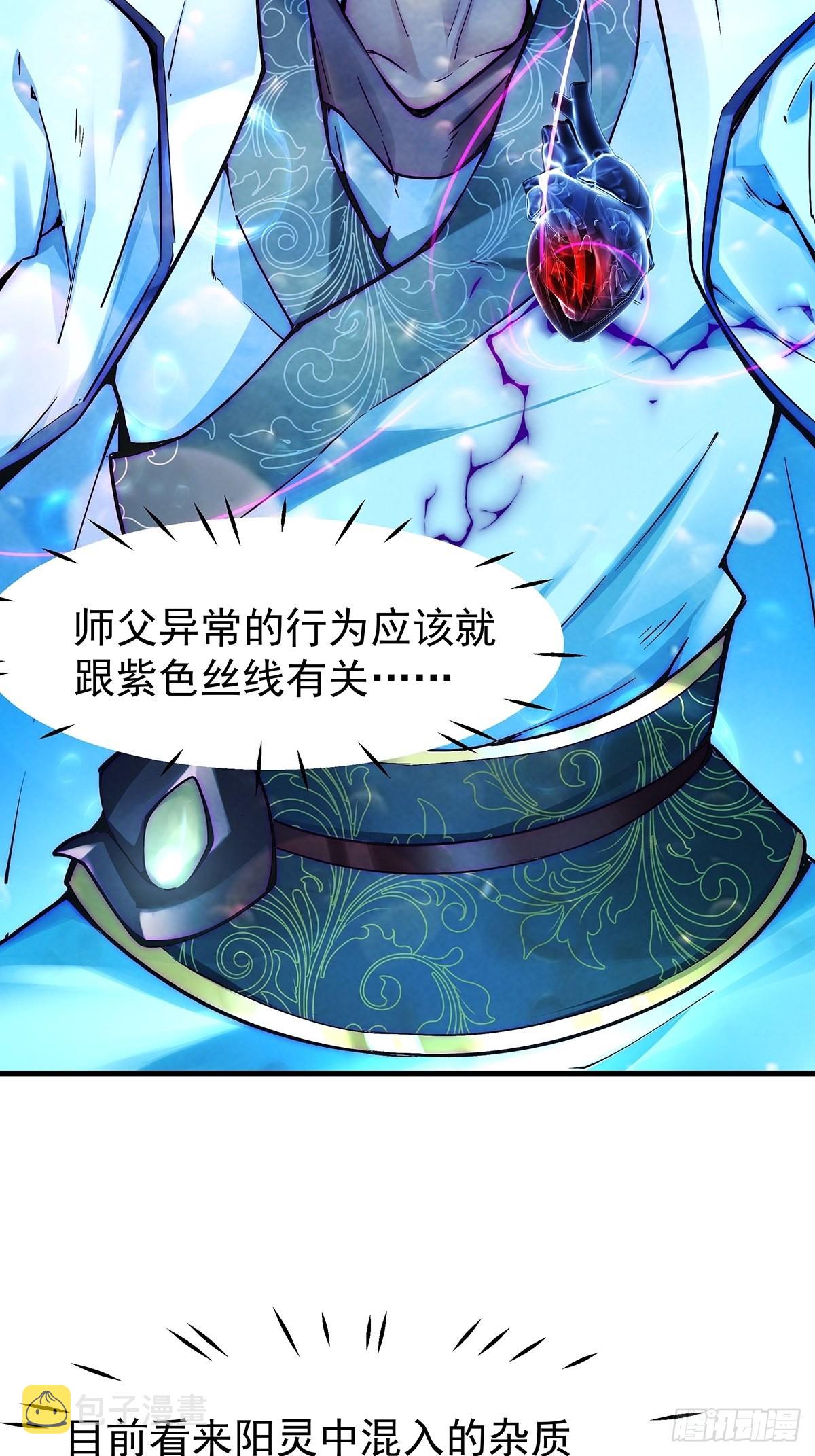 第35话-诡异的紫色丝线27