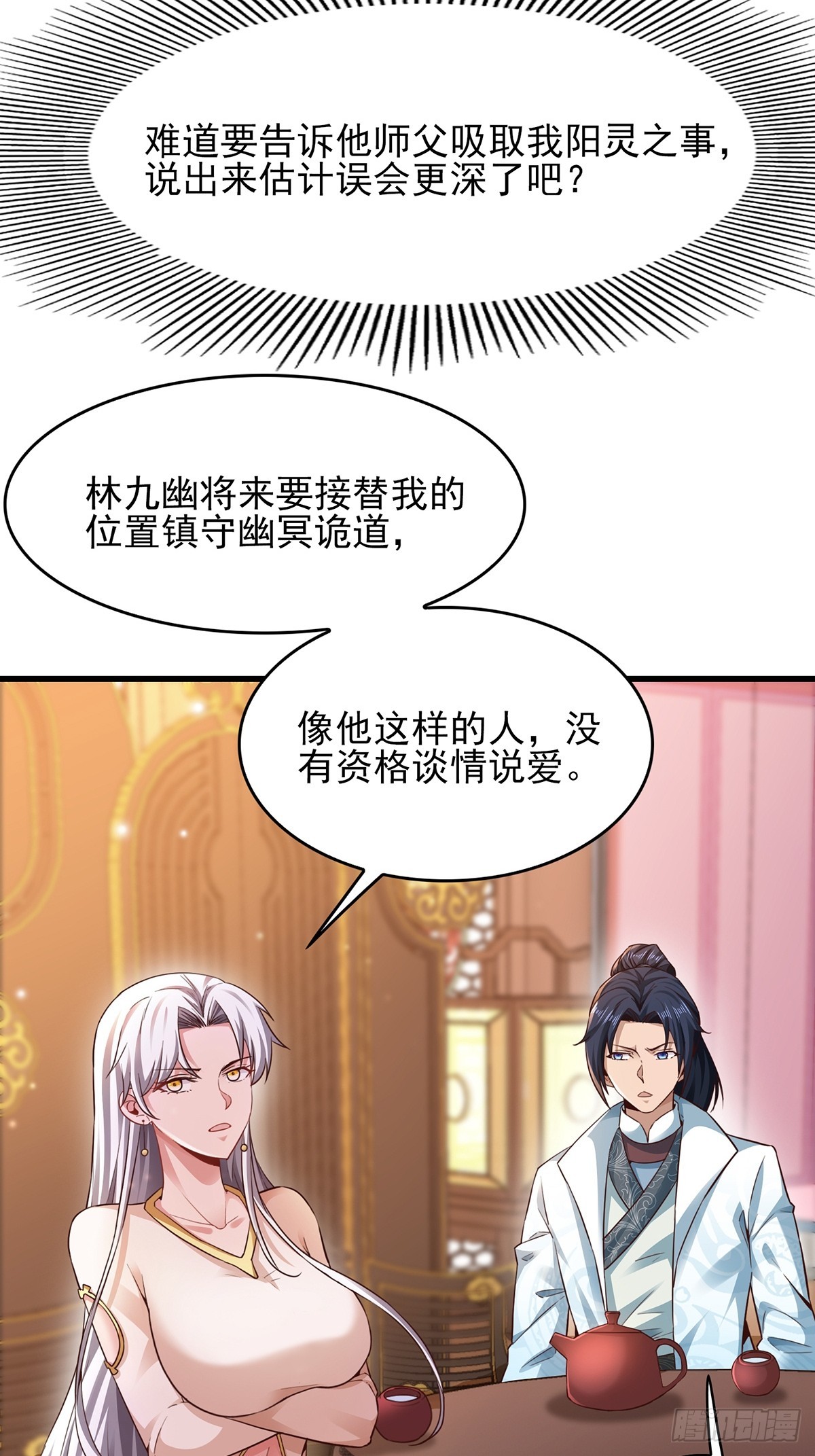 第55话-他可是我的人！39