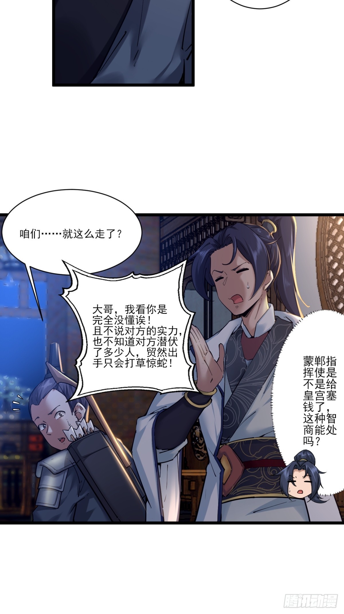第52话-师兄可不是吃素的15