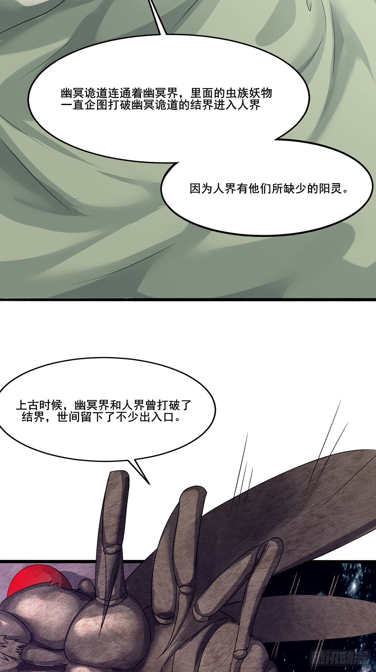 第54话-你这时候敲门？34