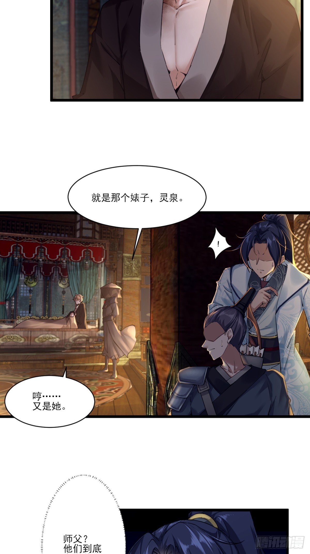 第52话-师兄可不是吃素的10