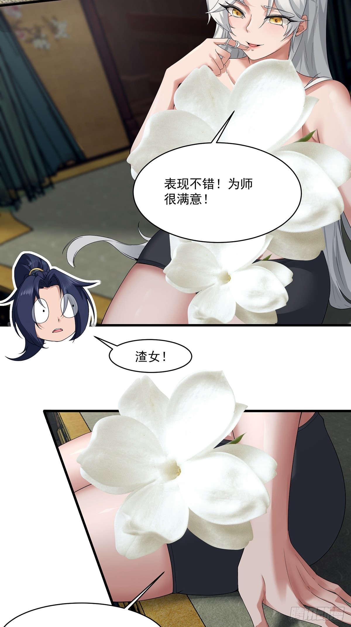 第54话-你这时候敲门？13