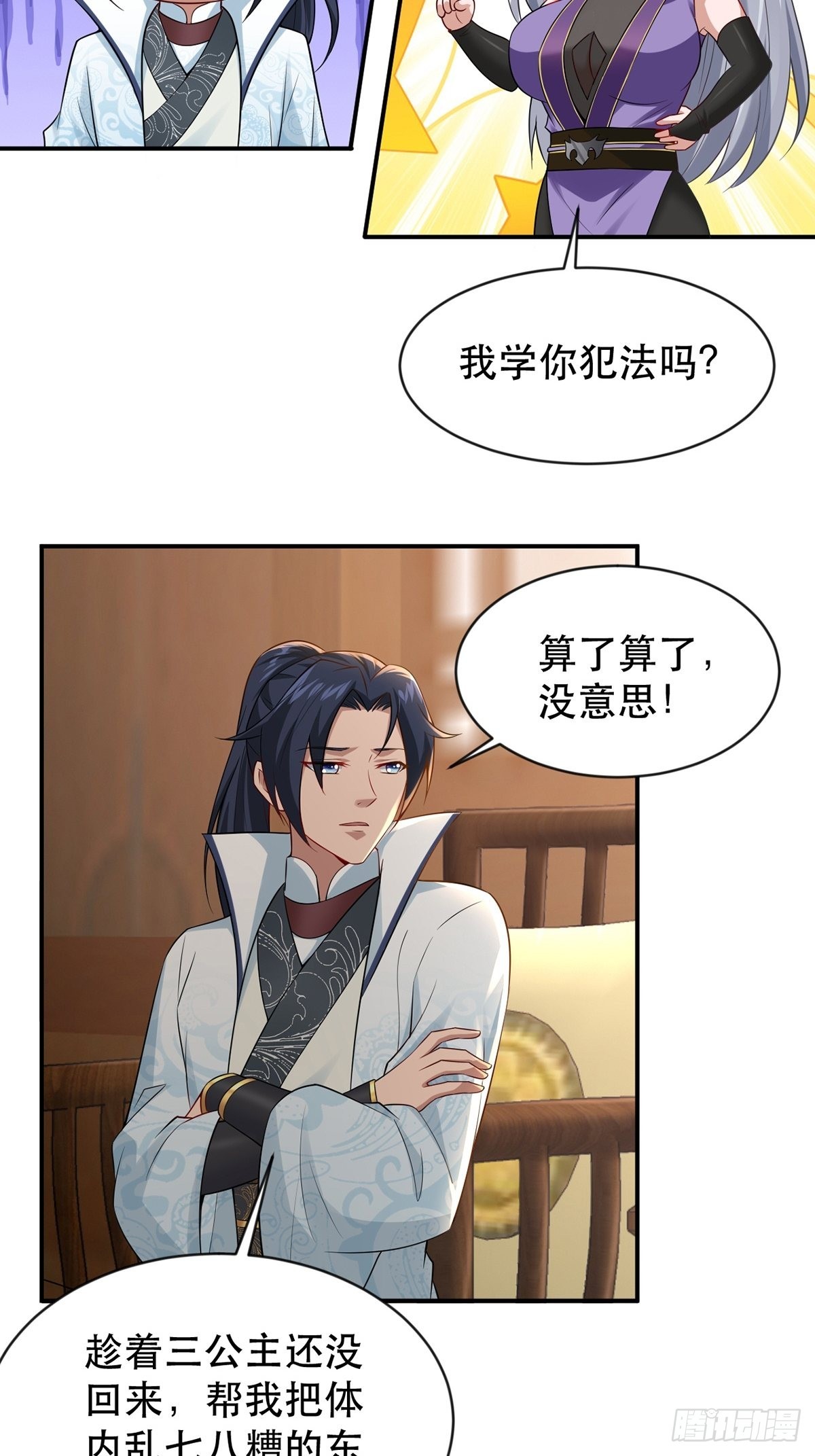 第38话-什么东西咬我一口？20