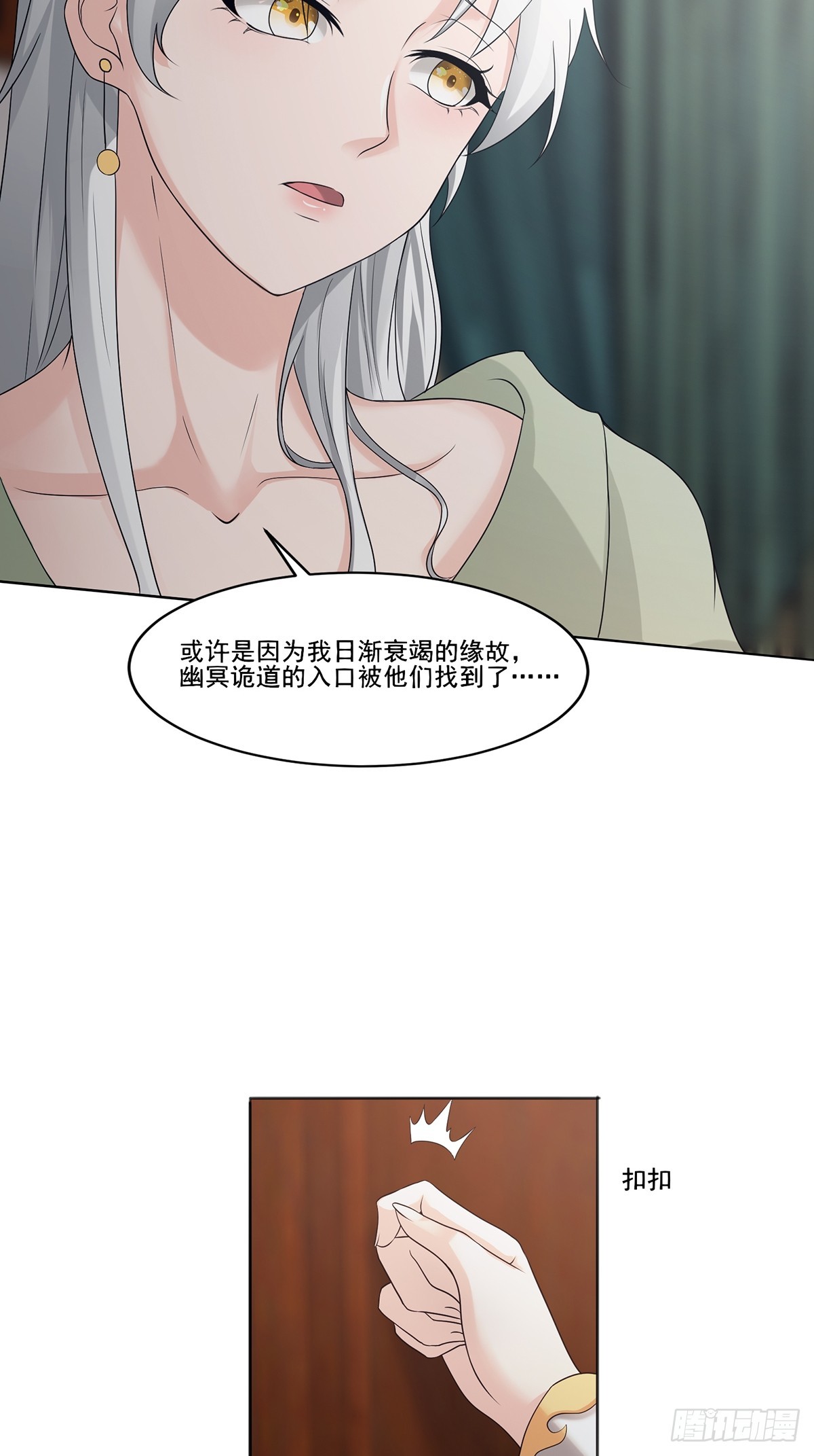 第54话-你这时候敲门？39