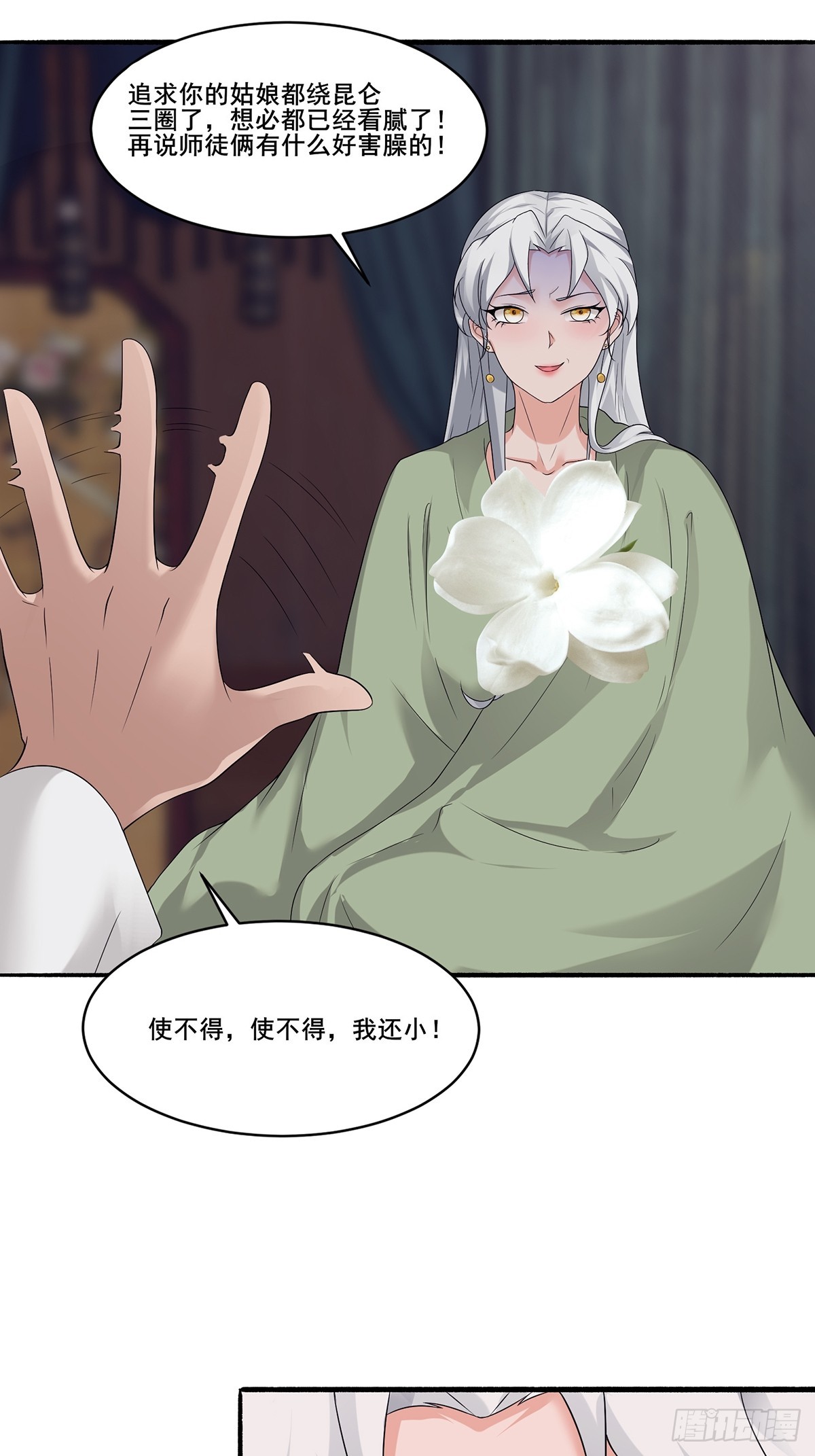 第54话-你这时候敲门？31