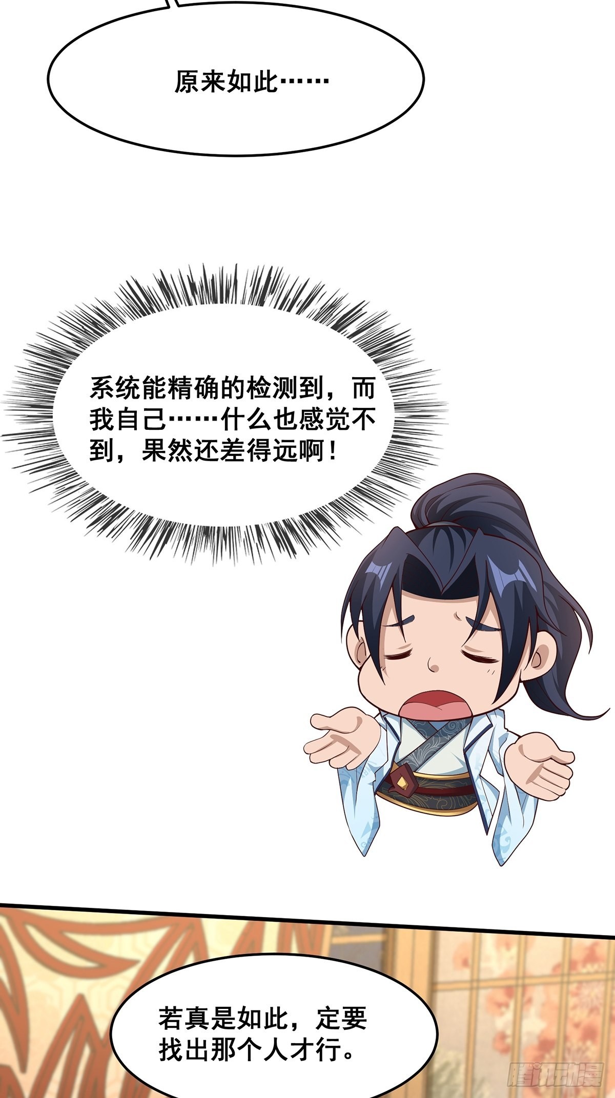 第30话-师父饿了~6
