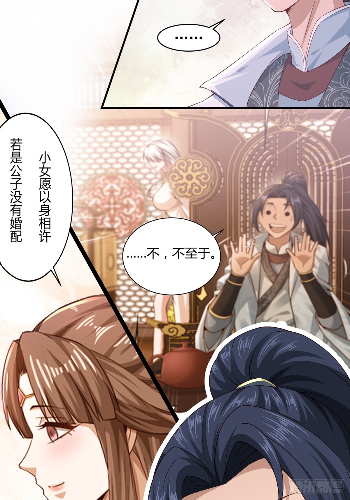 第56话-独处花园21