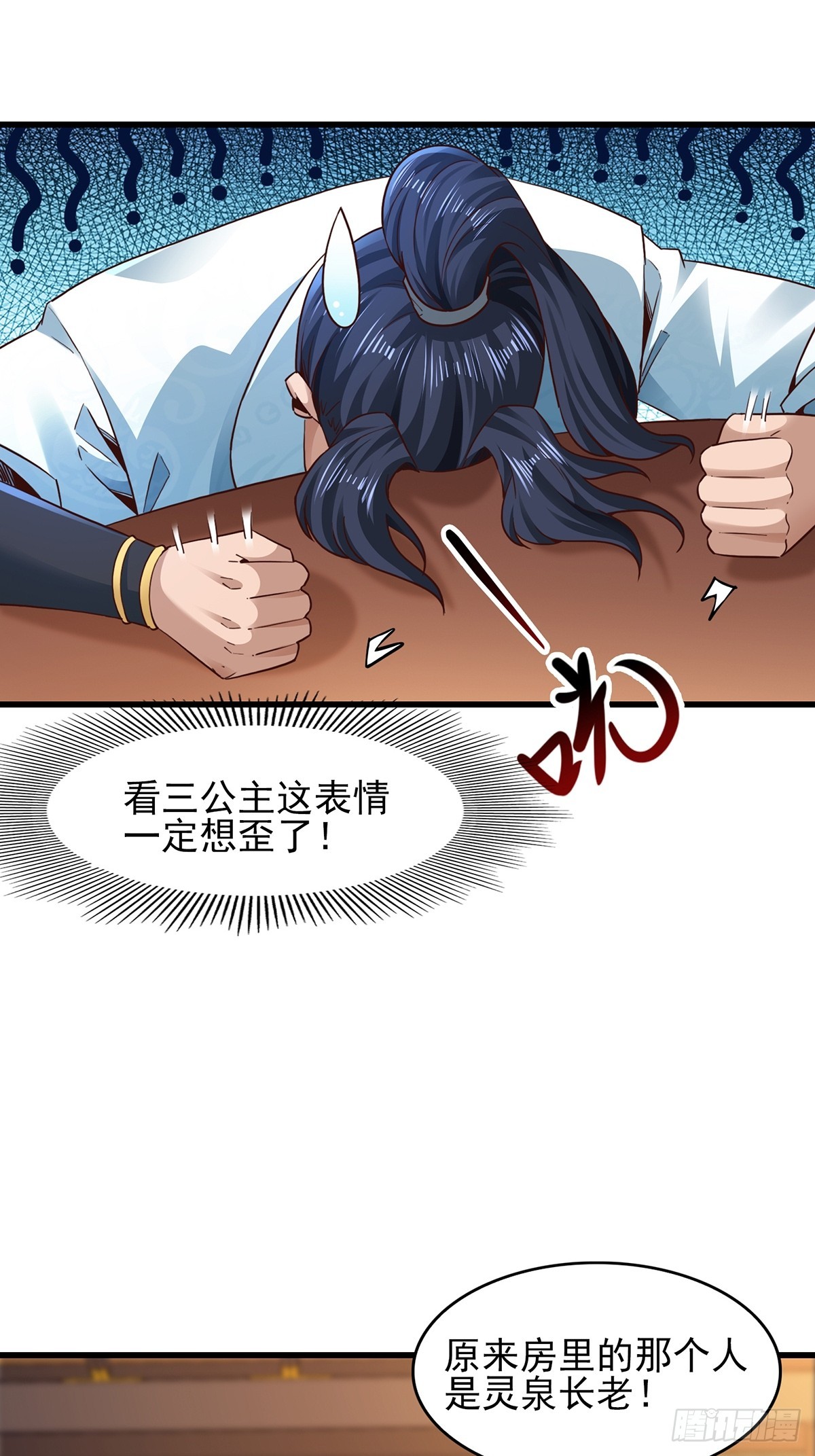 第55话-他可是我的人！36