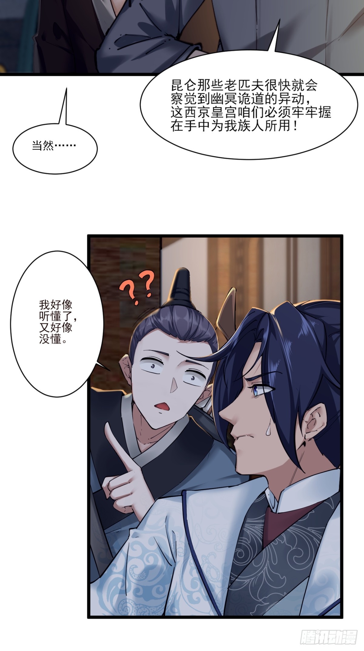 第52话-师兄可不是吃素的12