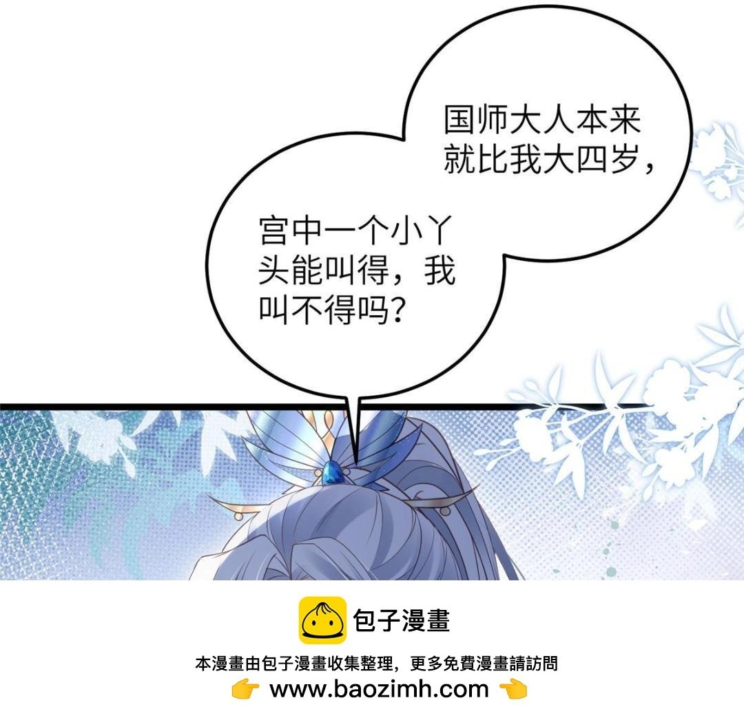 045 我不会再缠着大人49