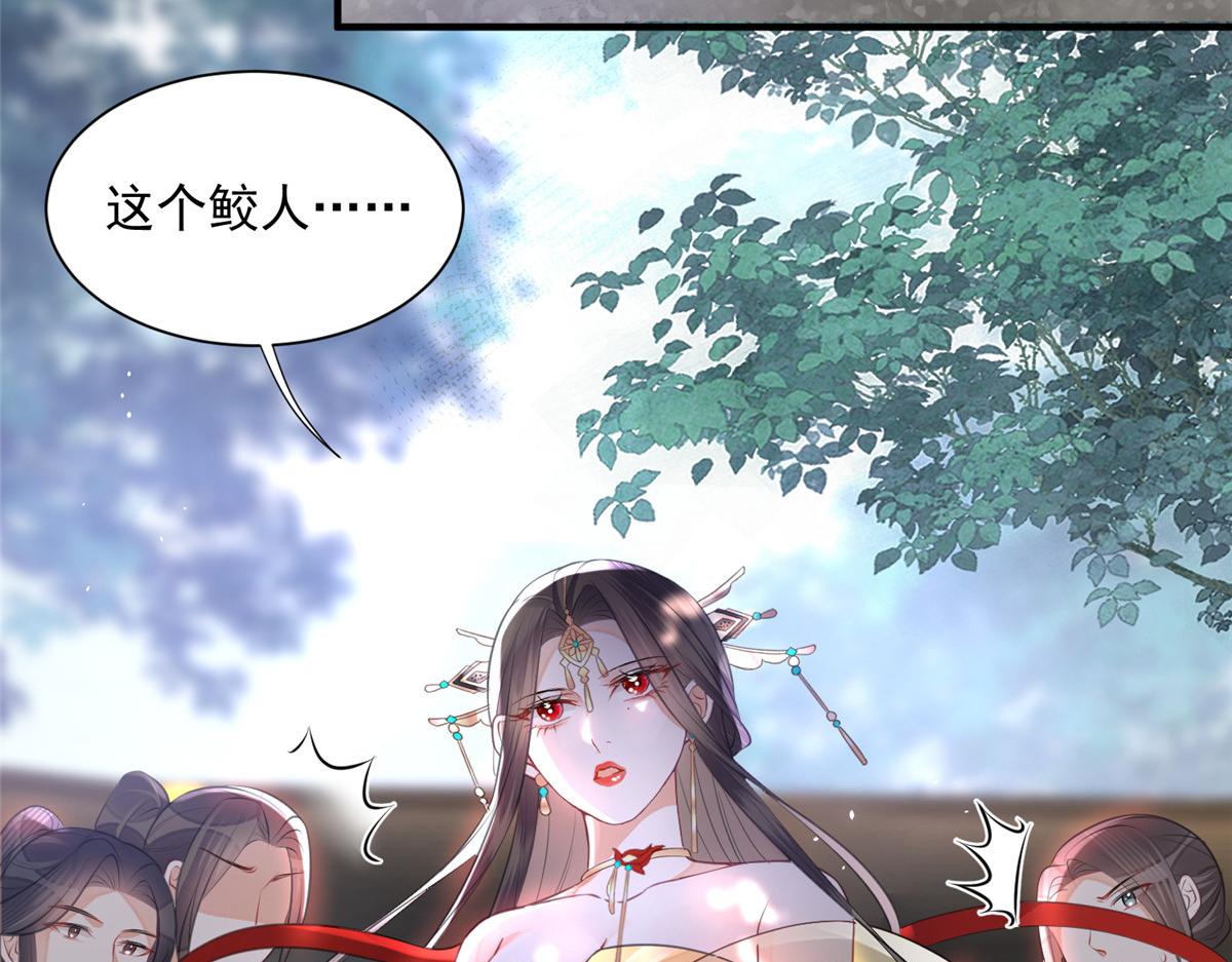 001 捡只鲛人回家52
