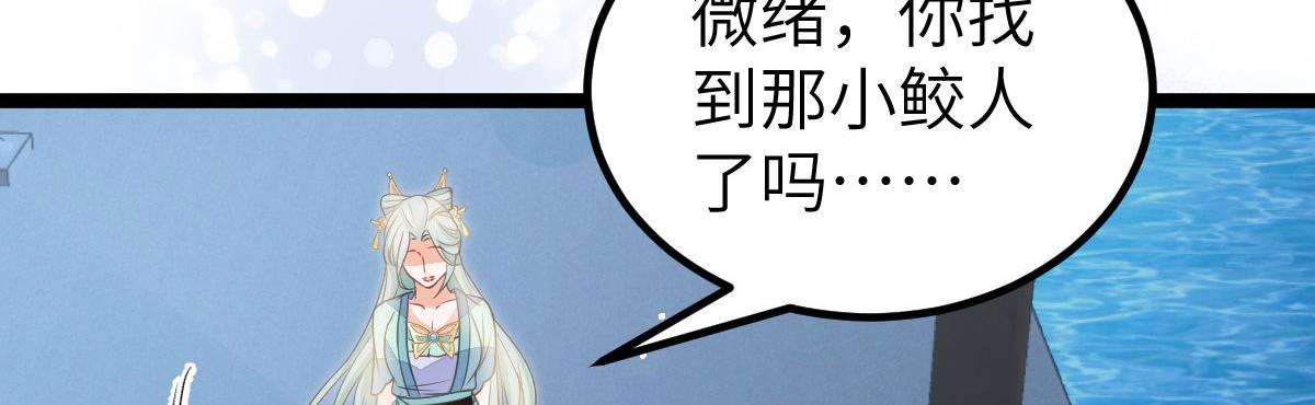 018 与鲛人初吻59