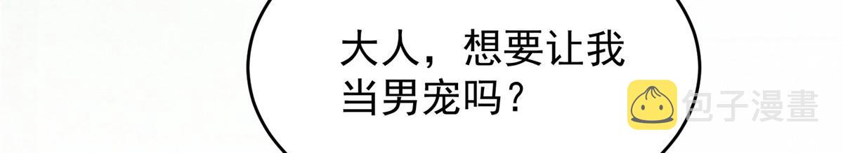 004 当男宠养着89