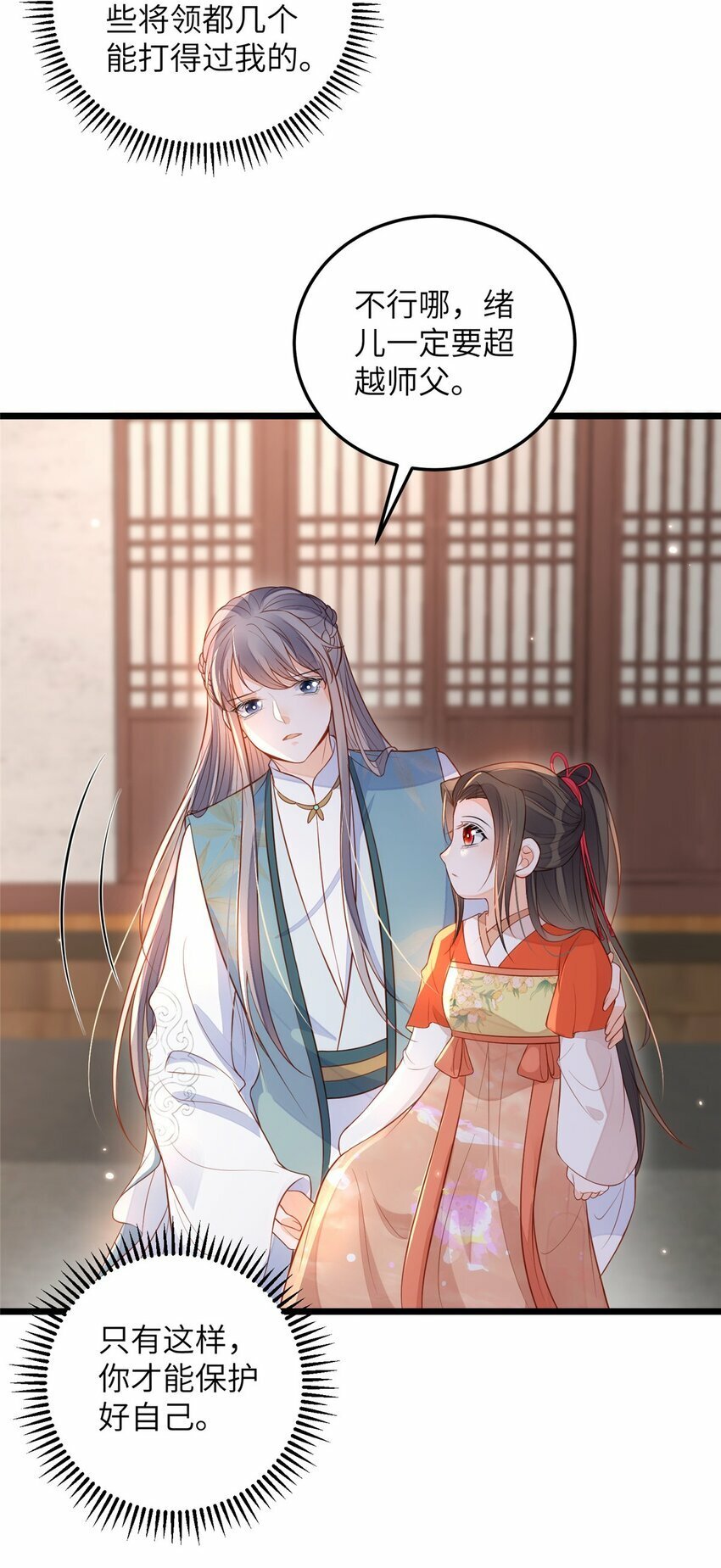 075 微绪要保护师父15