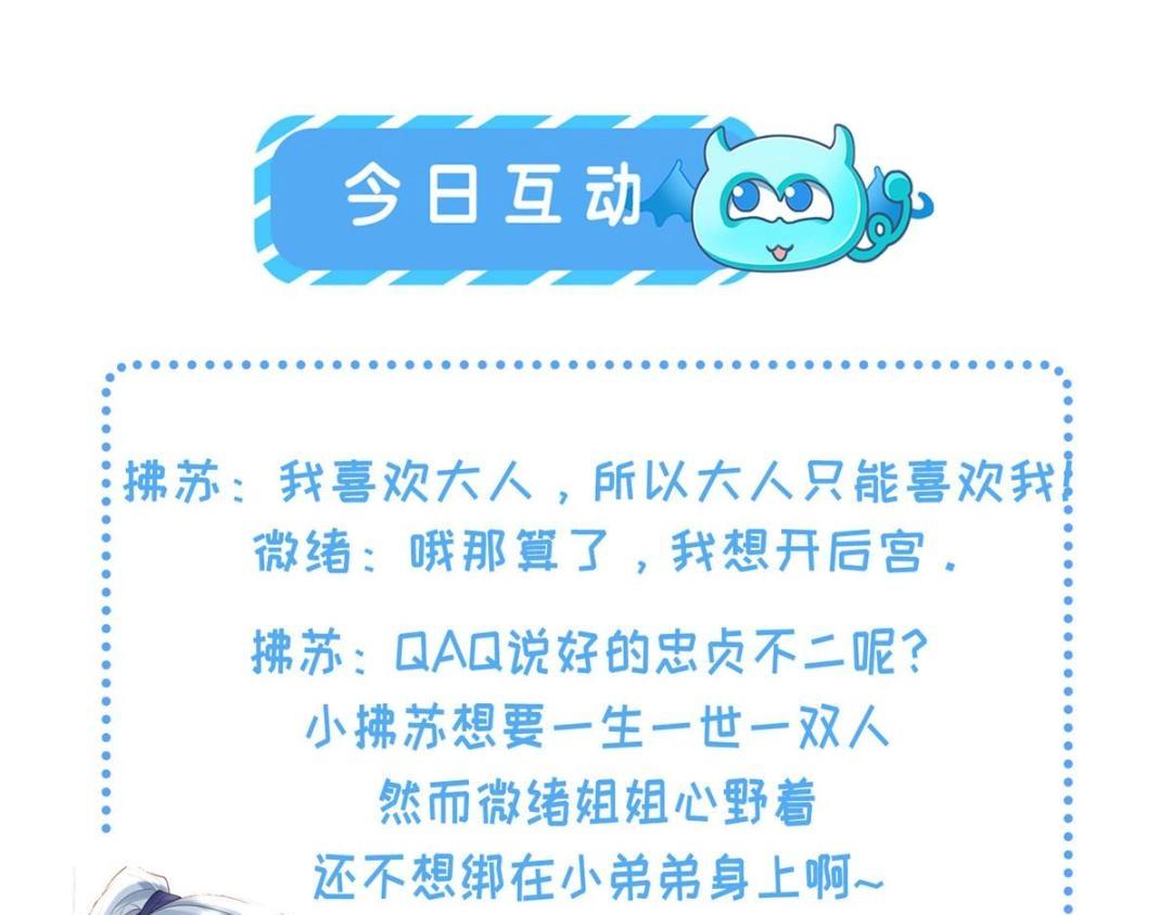 028 拂苏：大人我喜欢91