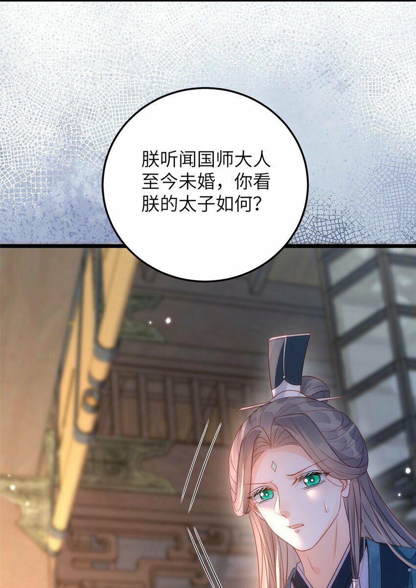 064 夏太子和国师的婚事26