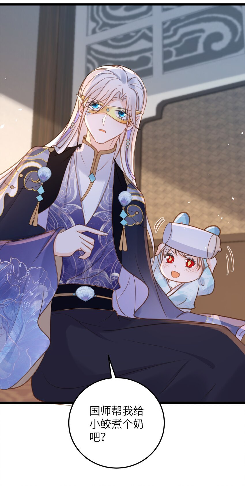 106 国师给小鲛煮奶25