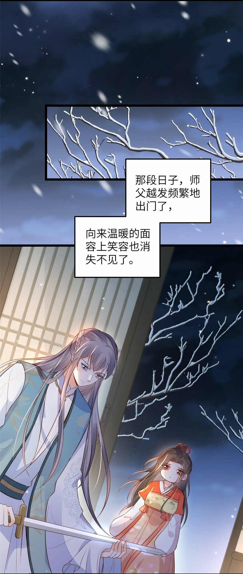 075 微绪要保护师父22