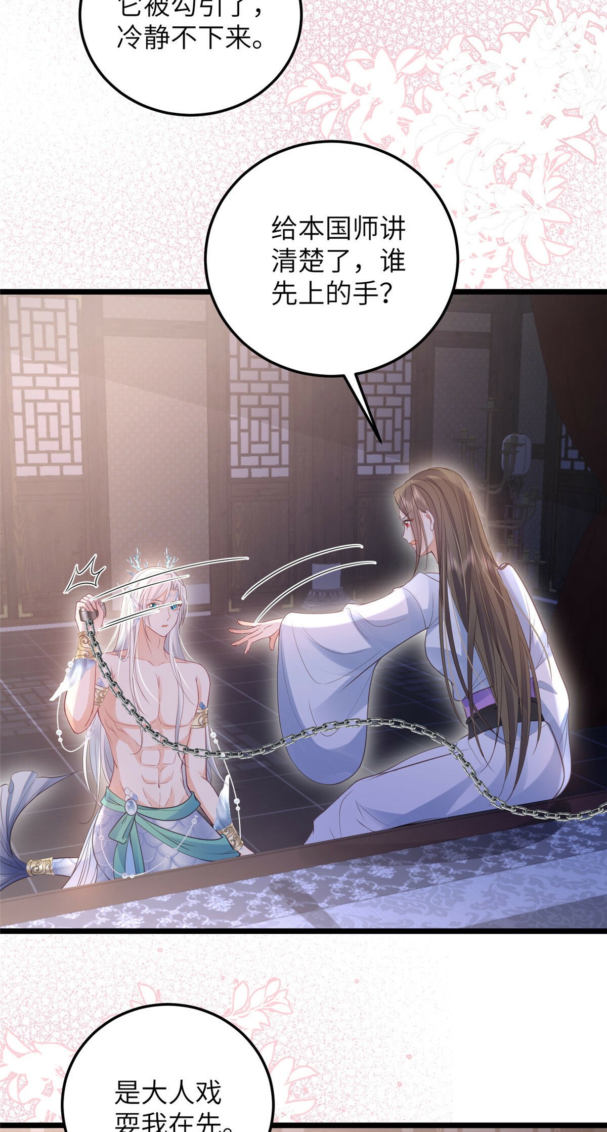 061 它被大人勾引了8