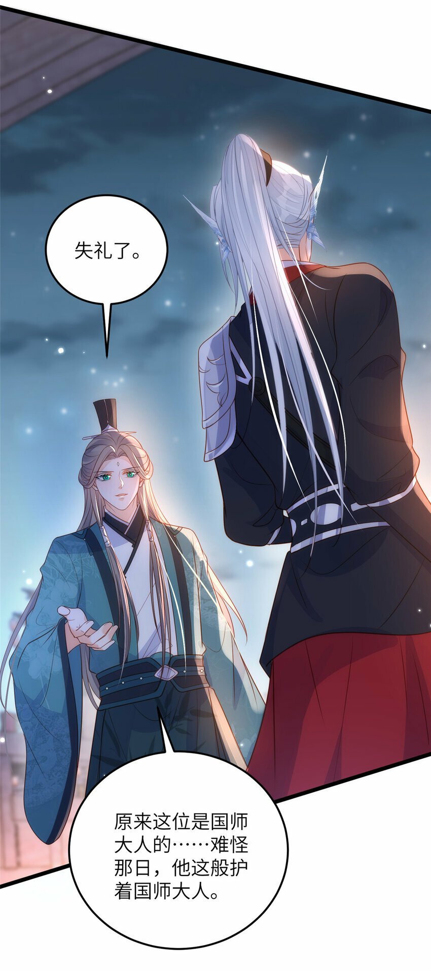 064 夏太子和国师的婚事18