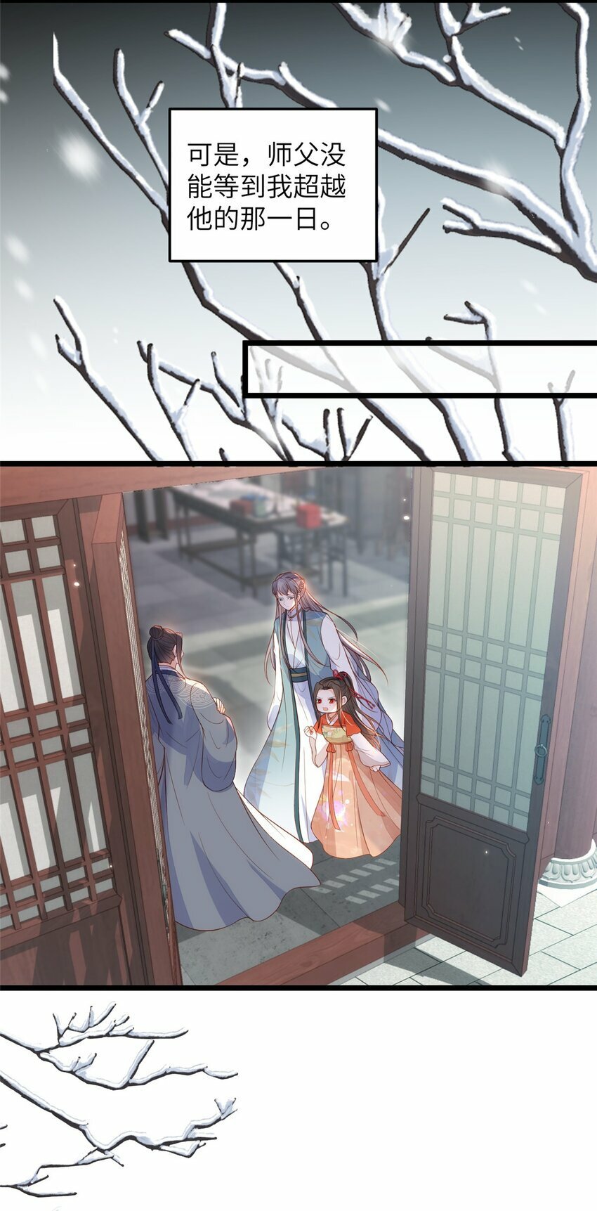 075 微绪要保护师父18