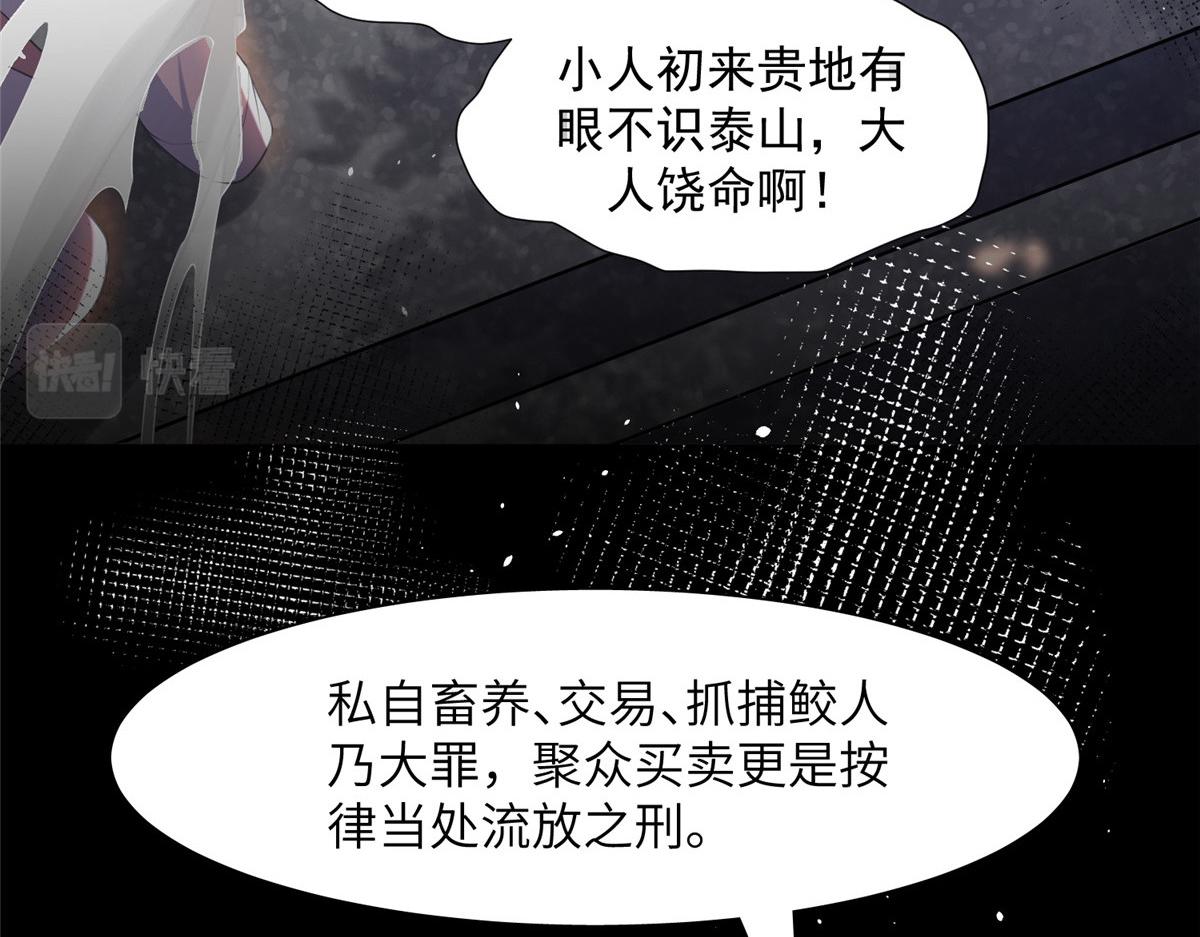 001 捡只鲛人回家67