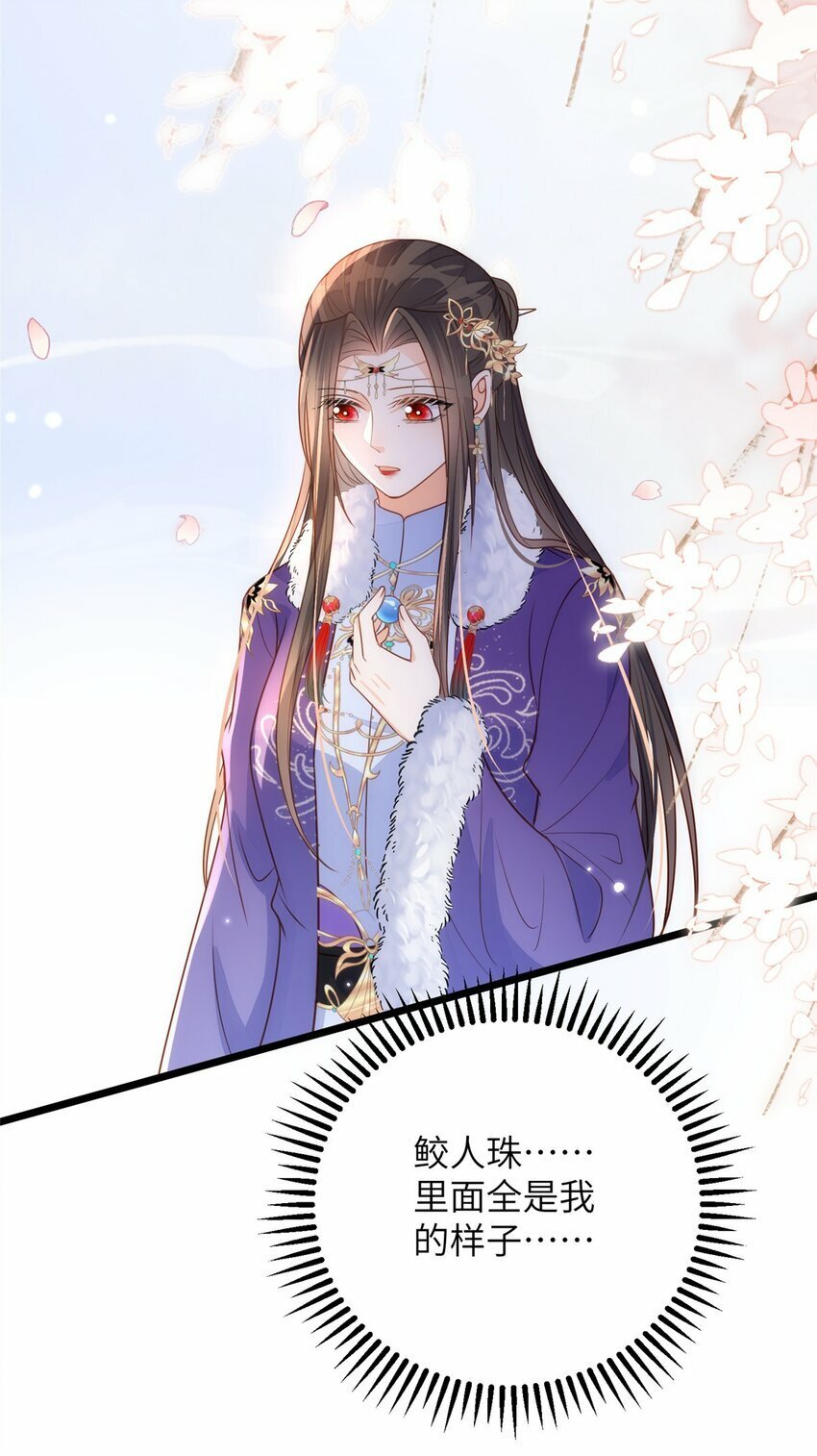 065 拂苏的鲛人珠23