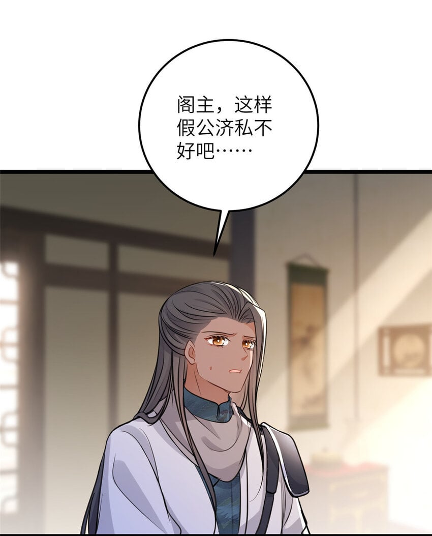 103 我和阁主不熟24