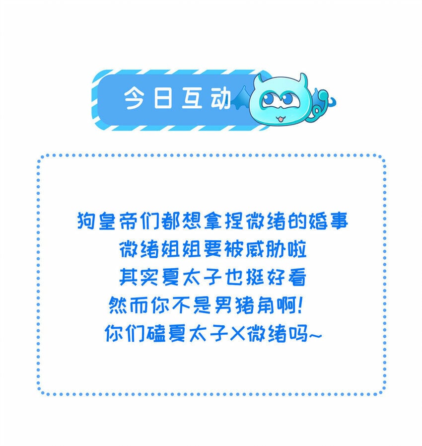 064 夏太子和国师的婚事28